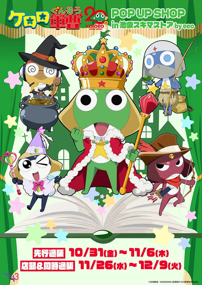 『ケロロ軍曹』POP UP SHOP in 池袋スキマストア by eeo