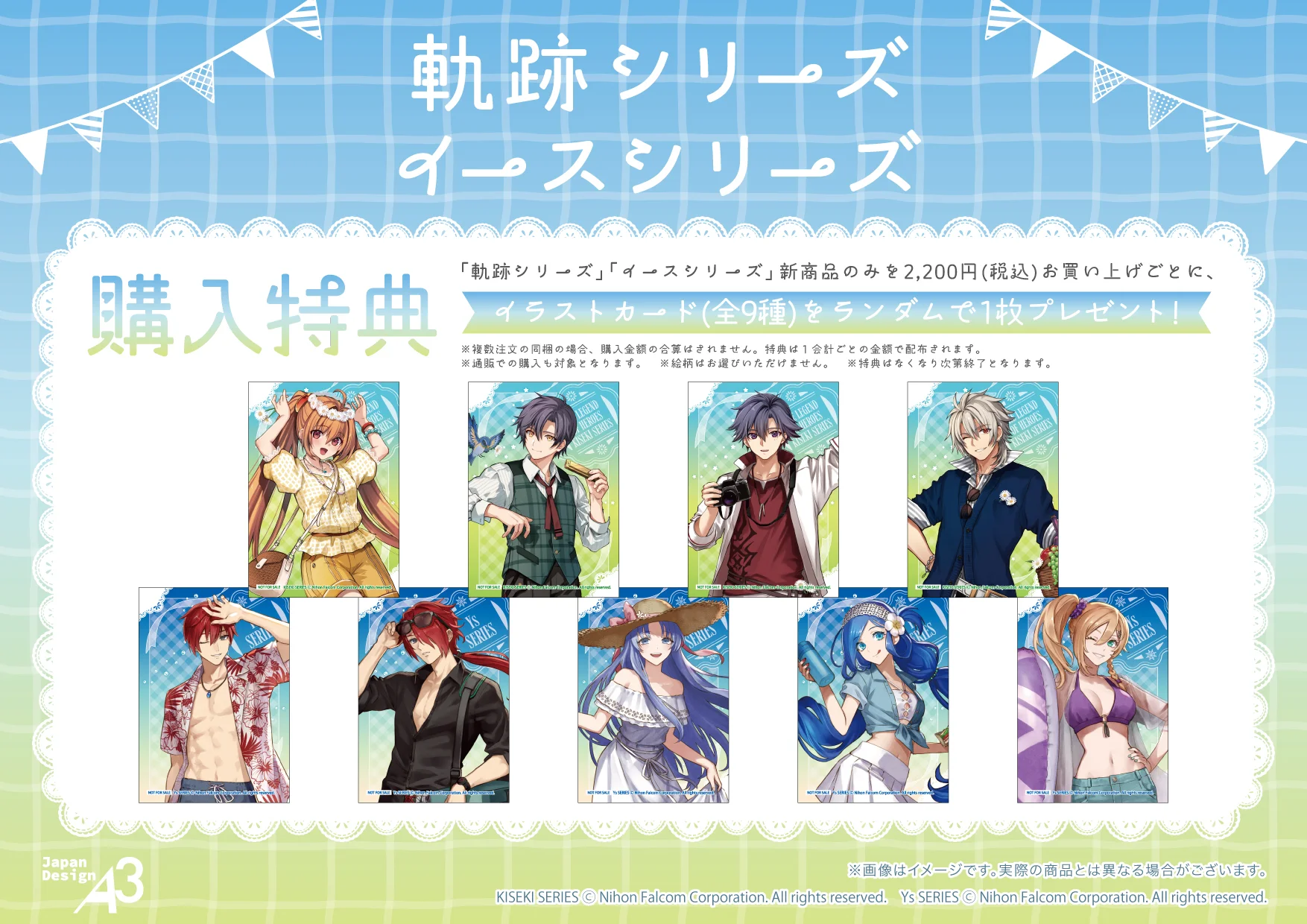 購入特典イラストカード