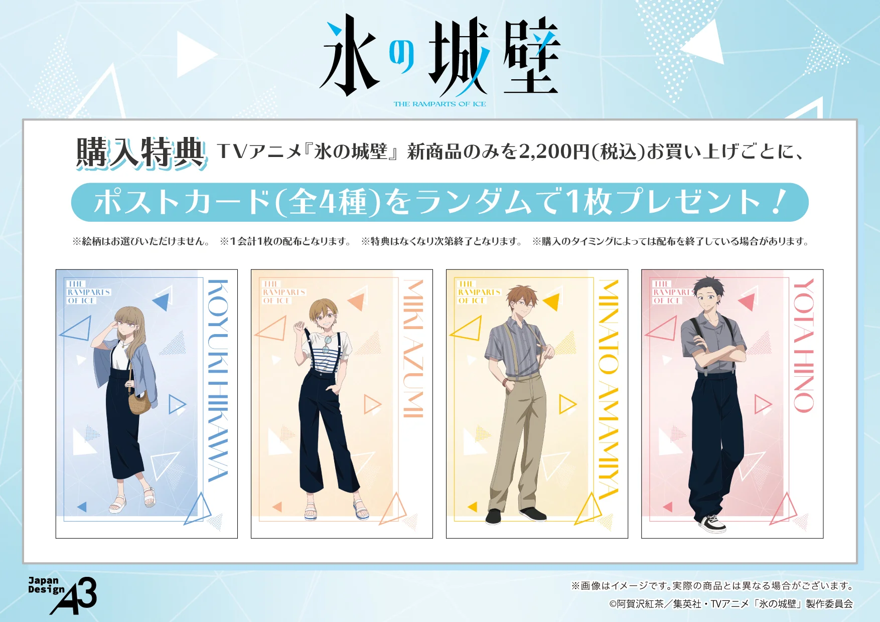 購入特典ポストカード