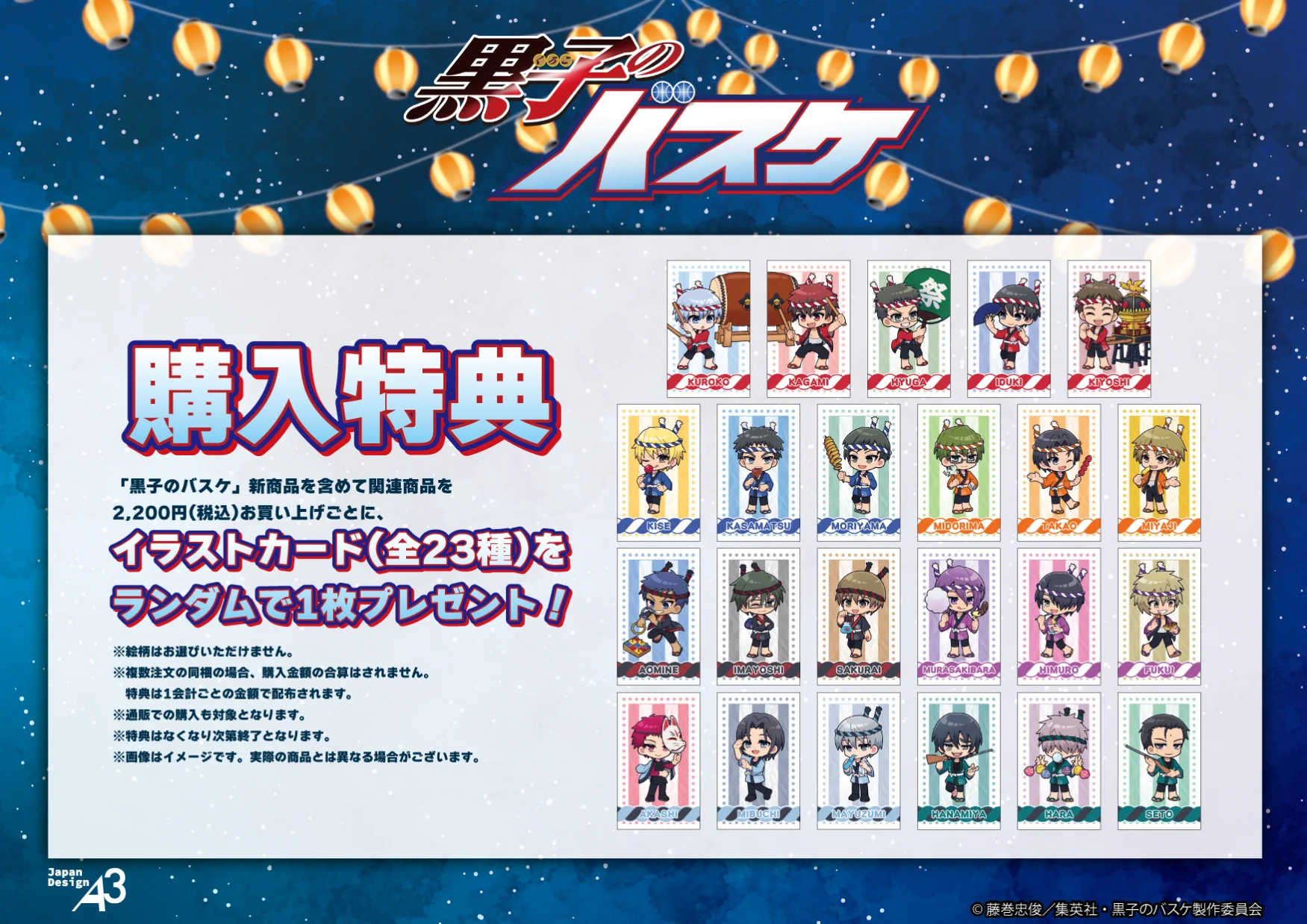購入特典イラストカード(全8種)