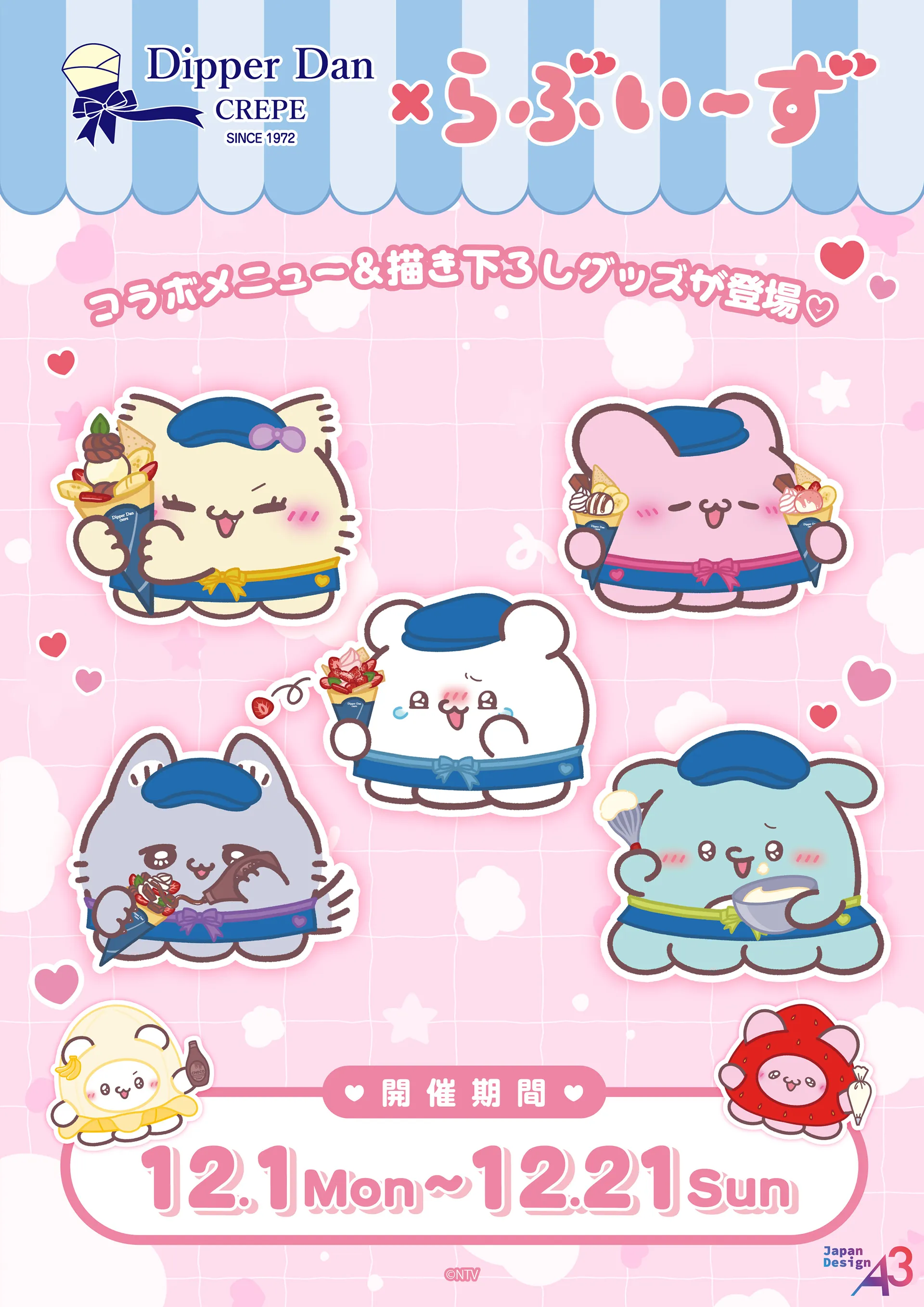 『らぶいーず』×Dipper Dan CREPE