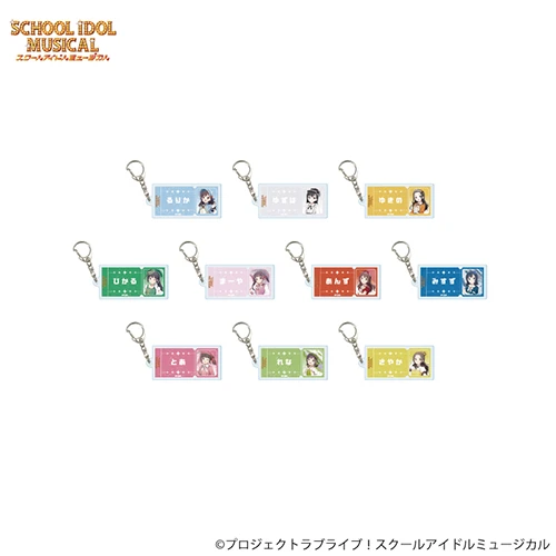 アクリルキーホルダー(トレーディング)(セット6)