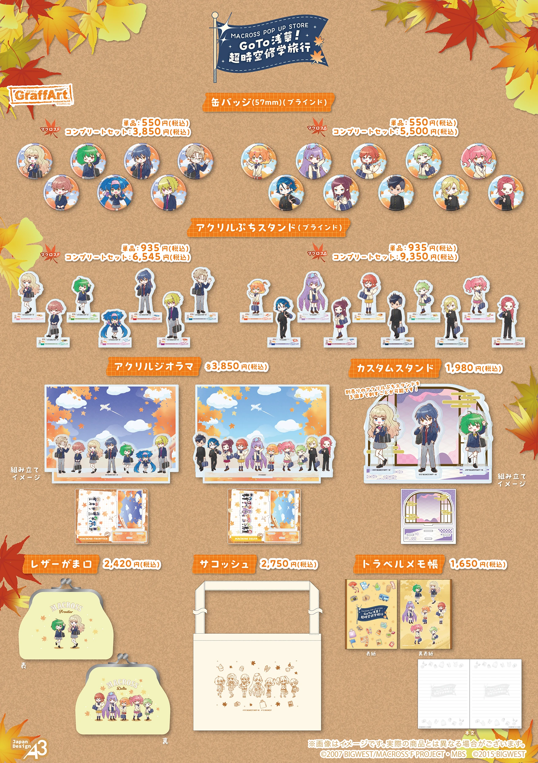 『MACROSS』POP UP STORE Go To 浅草!超時空修学旅行商品一覧