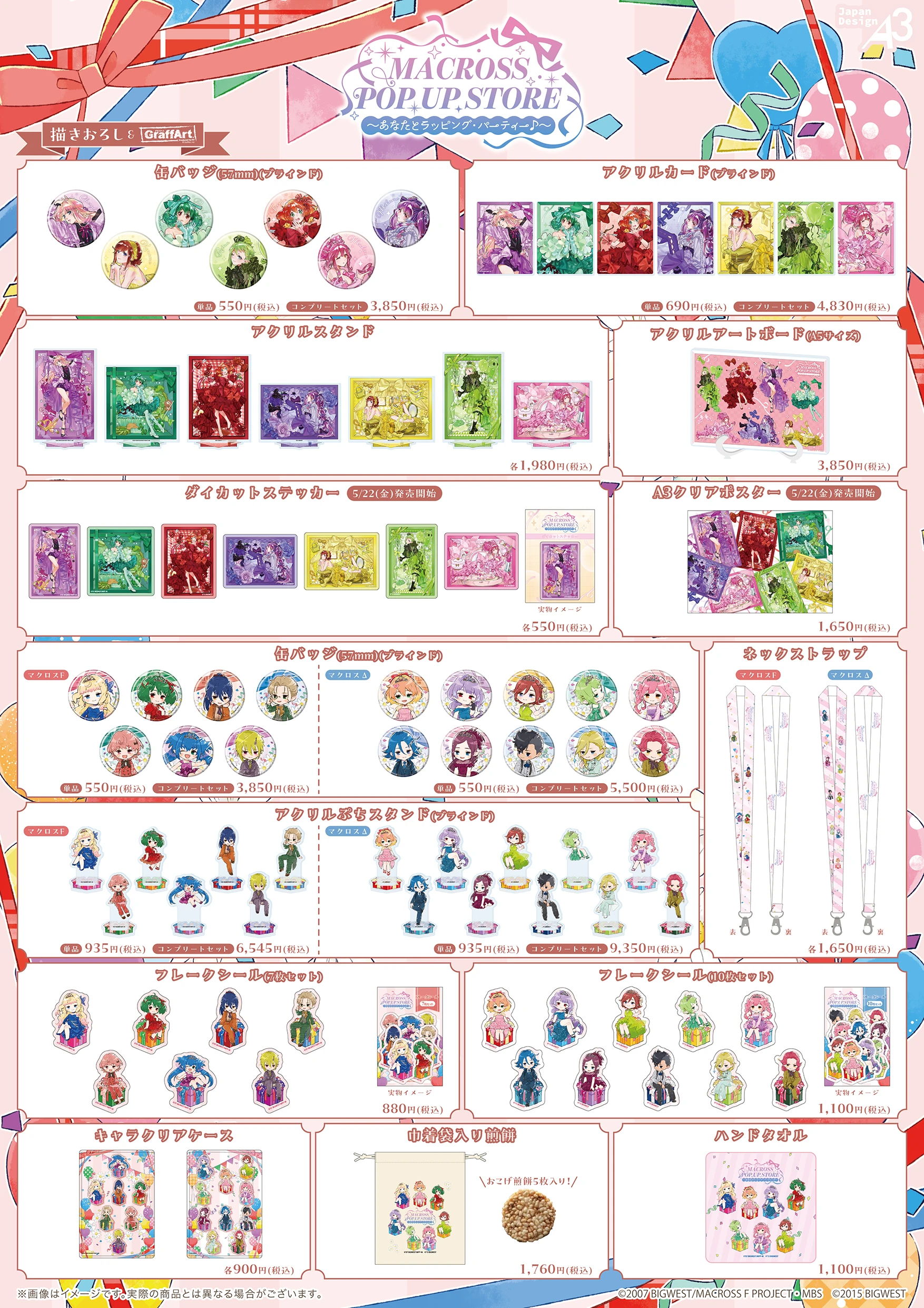 『MACROSS』商品一覧