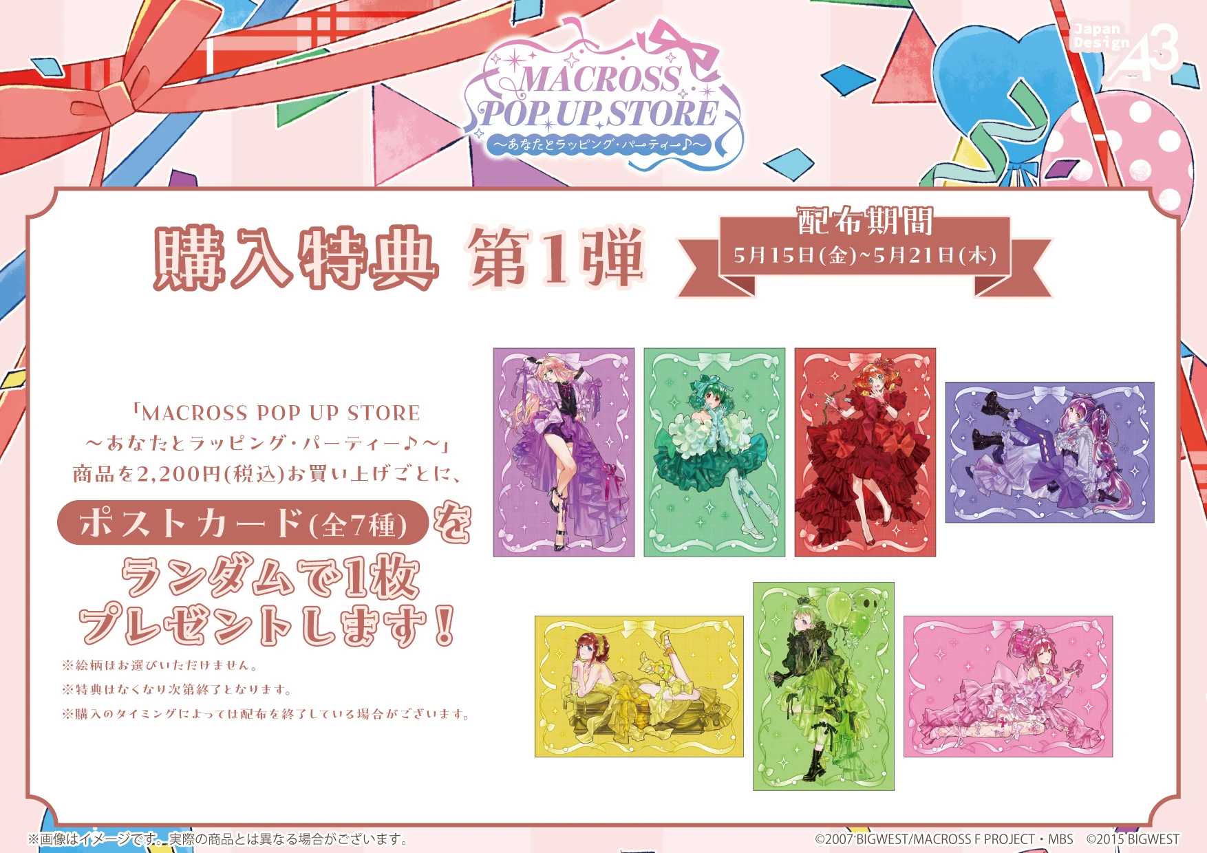 店頭購入特典イラストカード(全13種)