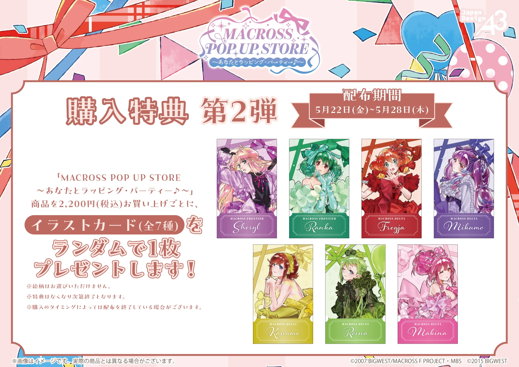 店頭購入特典ショッパー