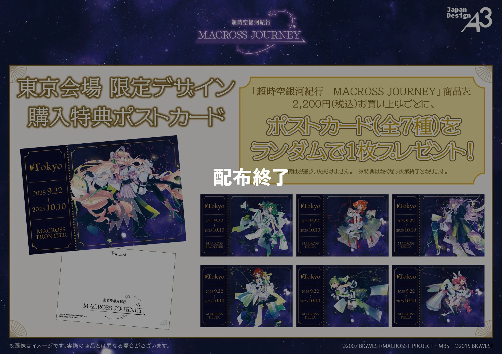 東京会場 限定デザインポストカード