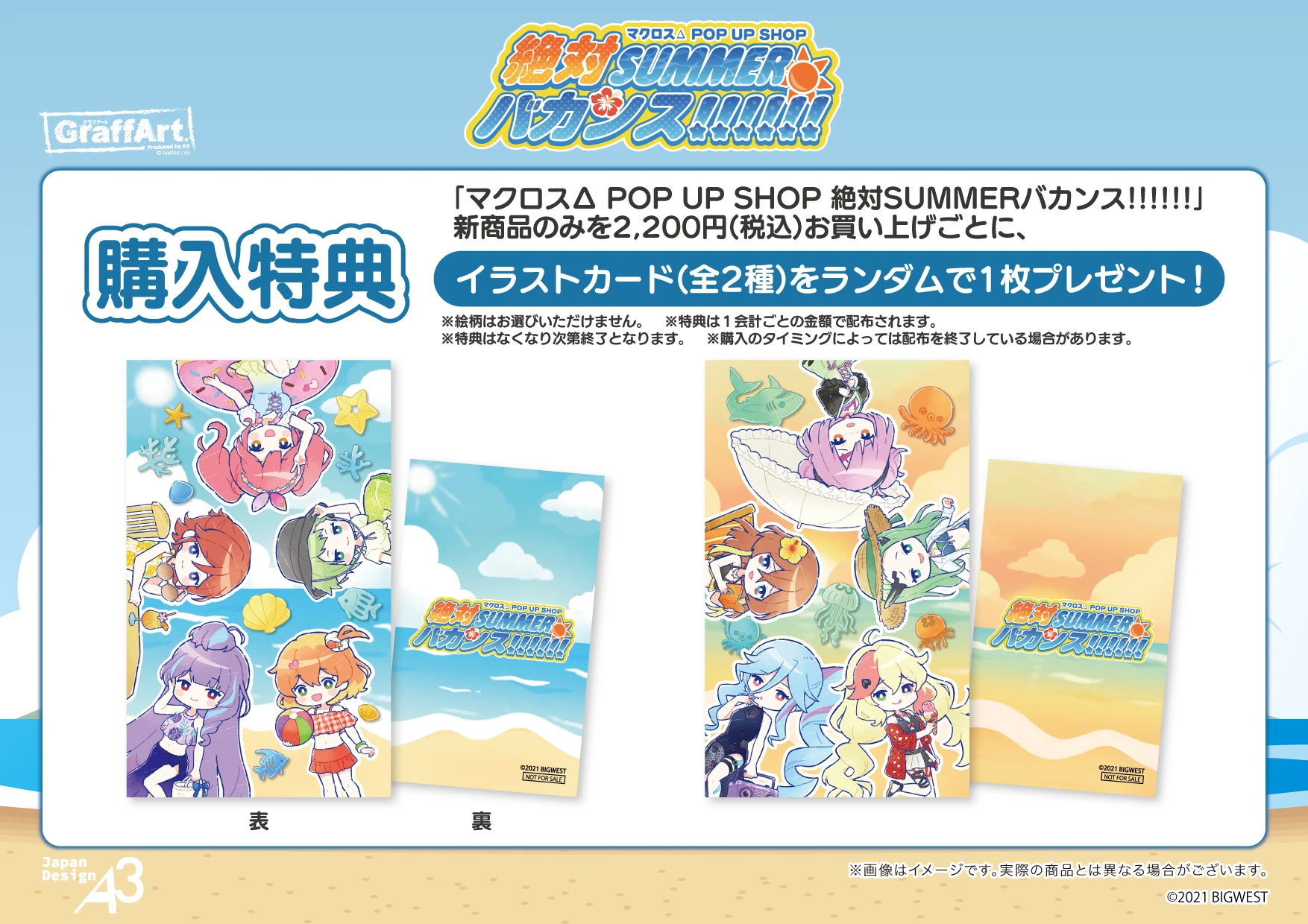 購入特典イラストカード