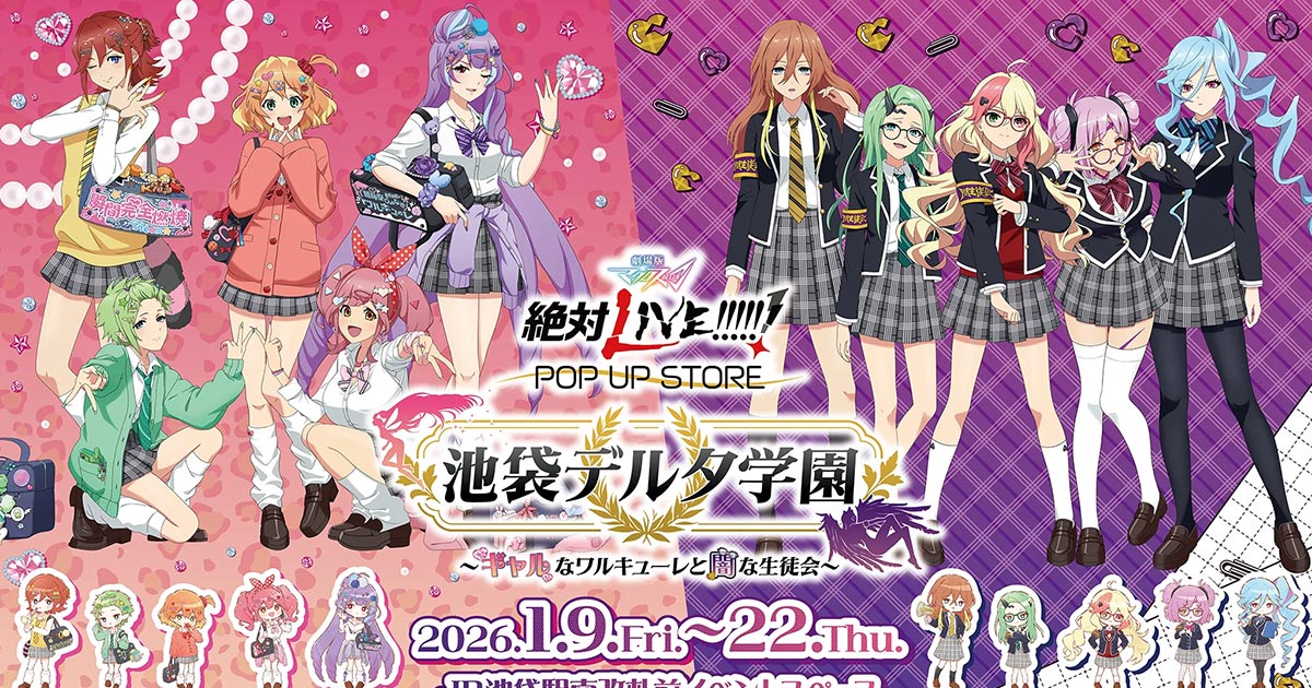 劇場版マクロスΔ 絶対LIVE!!!!!! POP UP STORE 池袋デルタ学園
