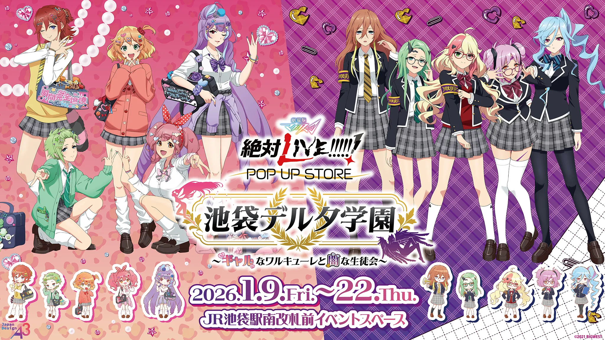 劇場版マクロスΔ 絶対LIVE!!!!!! POP UP STORE 池袋デルタ学園 ～ギャルなワルキューレと闇な生徒会～