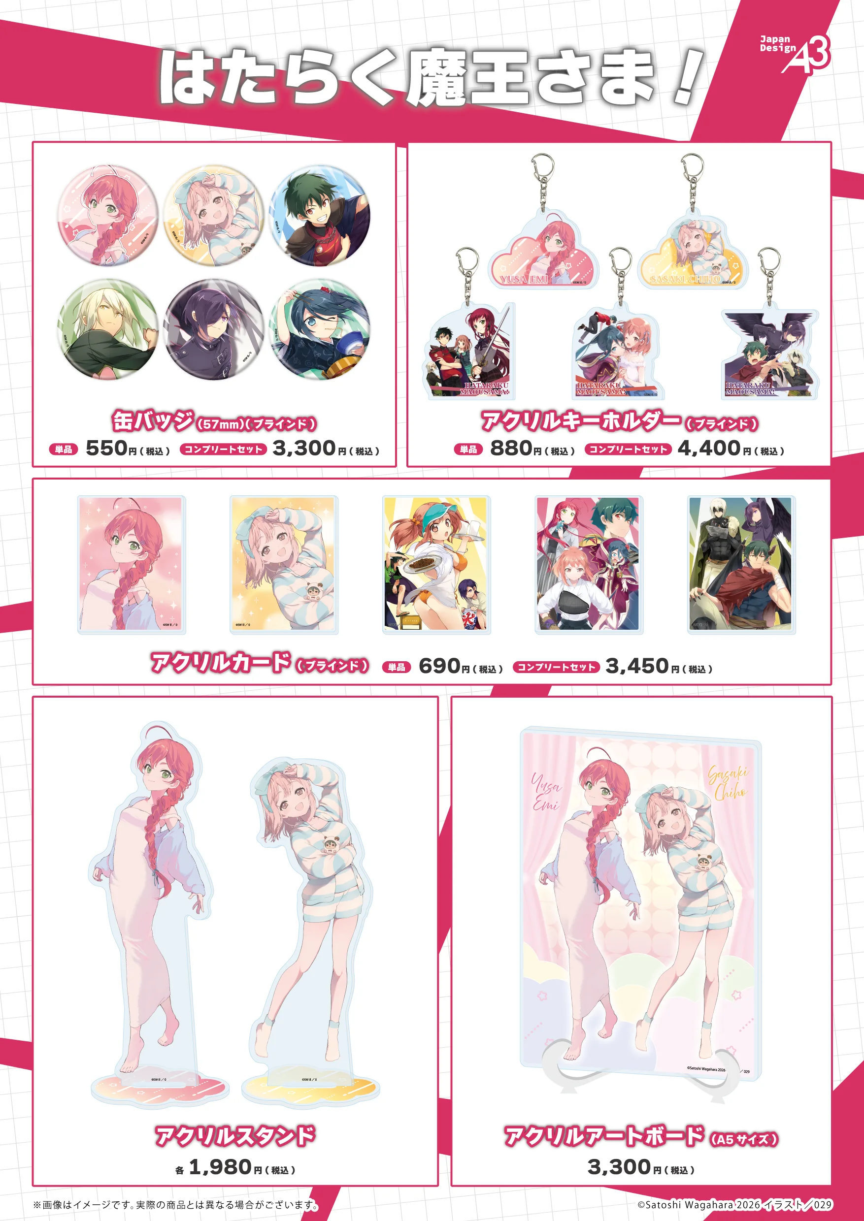 はたらく魔王さま！』POP UP CORNER Anime Culture Center by eeo
