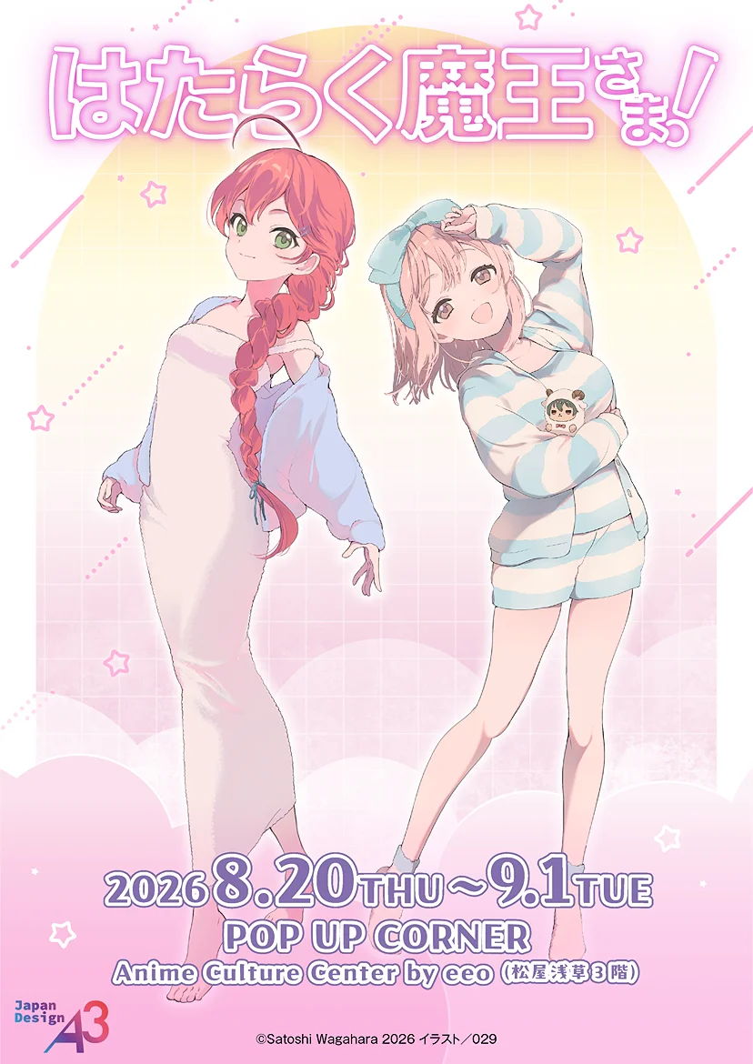 はたらく魔王さま！』POP UP CORNER Anime Culture Center by eeo