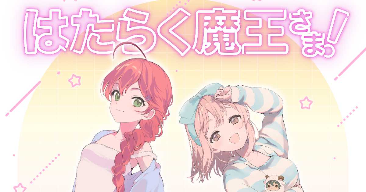 はたらく魔王さま！』POP UP CORNER Anime Culture Center by eeo