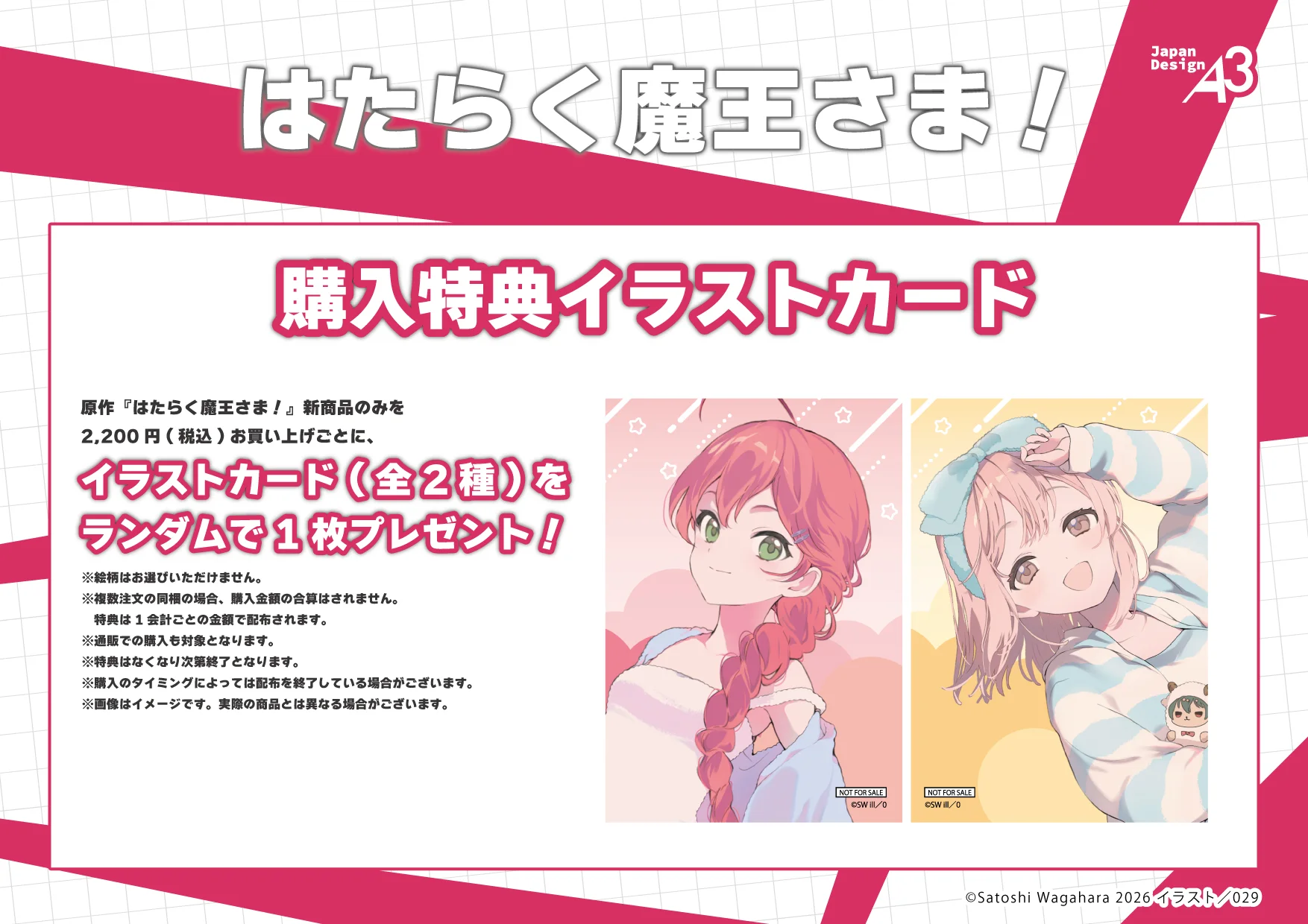 はたらく魔王さま！』POP UP CORNER Anime Culture Center by eeo