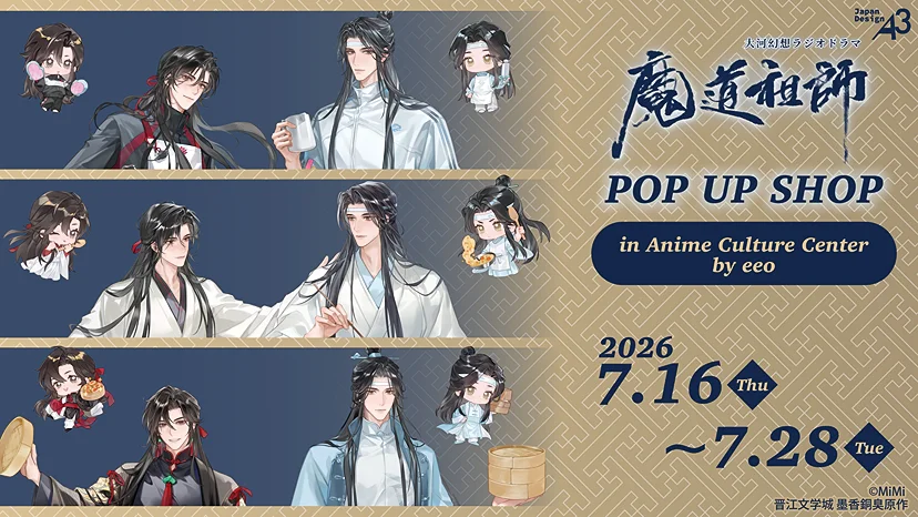 大河幻想ラジオドラマ『魔道祖師』POP UP SHOP in Anime Culture Center
