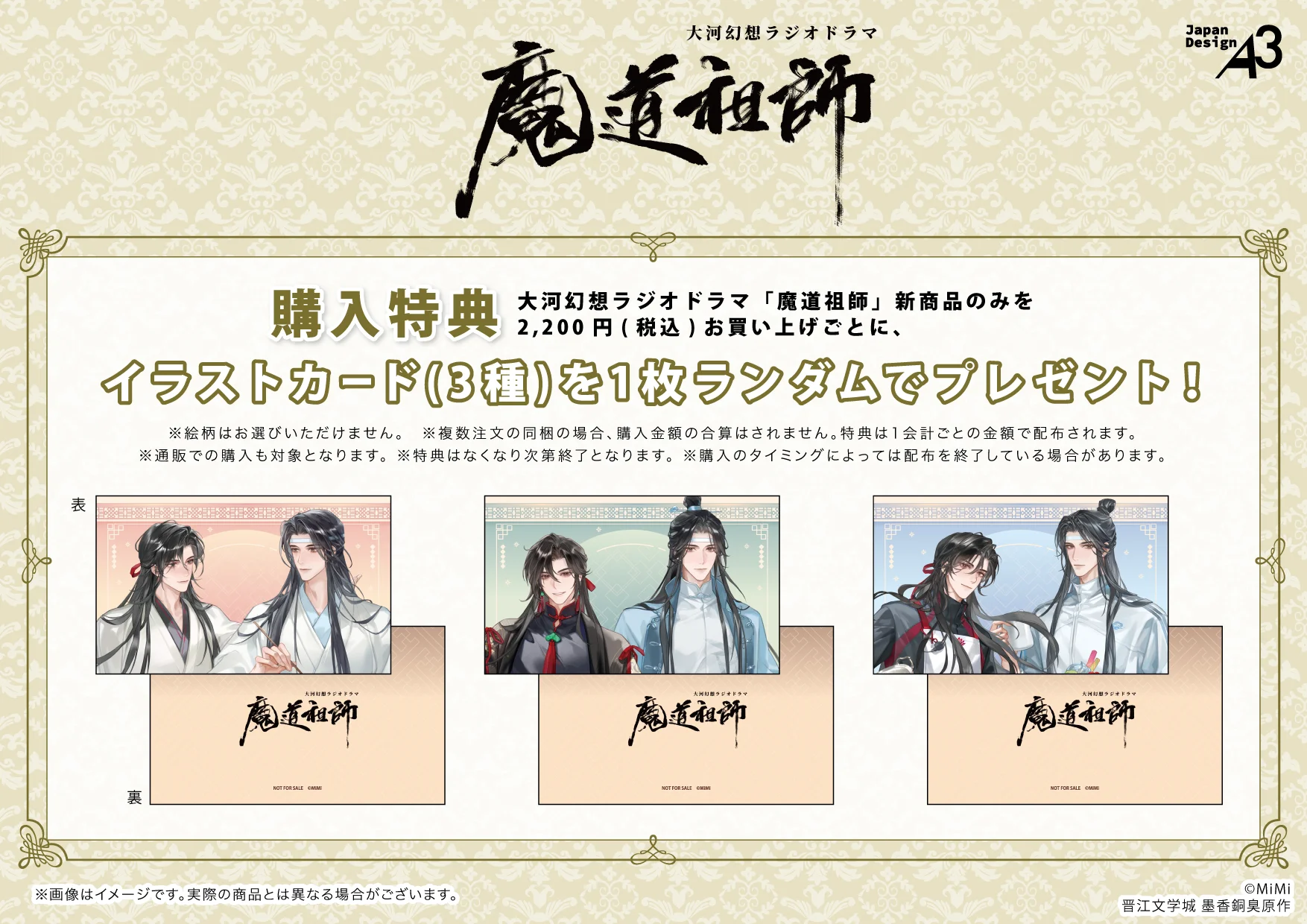 購入特典イラストカード