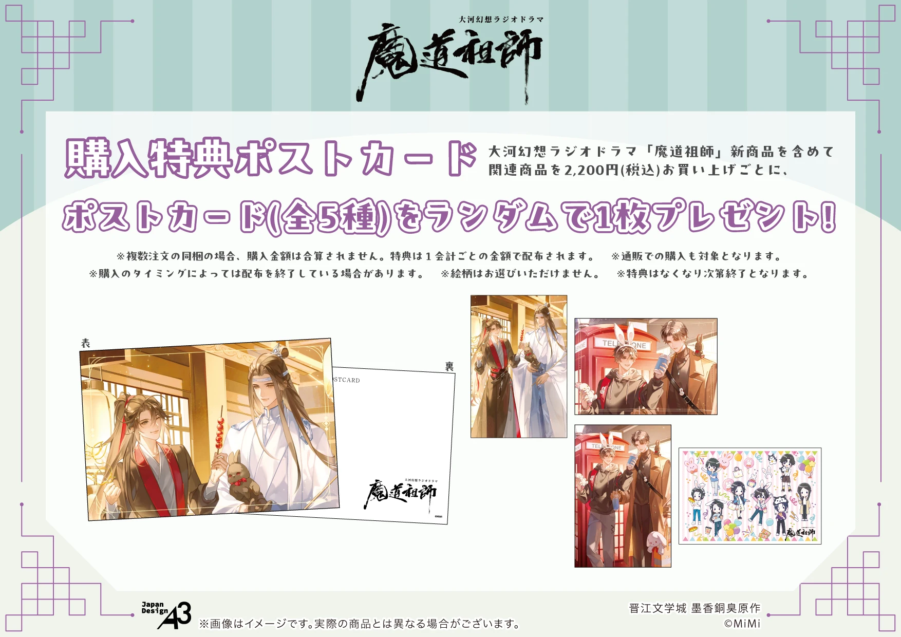 購入特典ポストカード