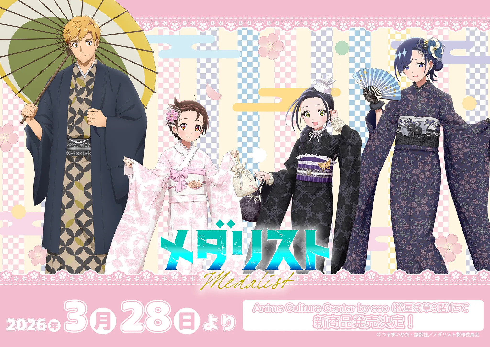 TVアニメ『メダリスト』新商品発売決定！