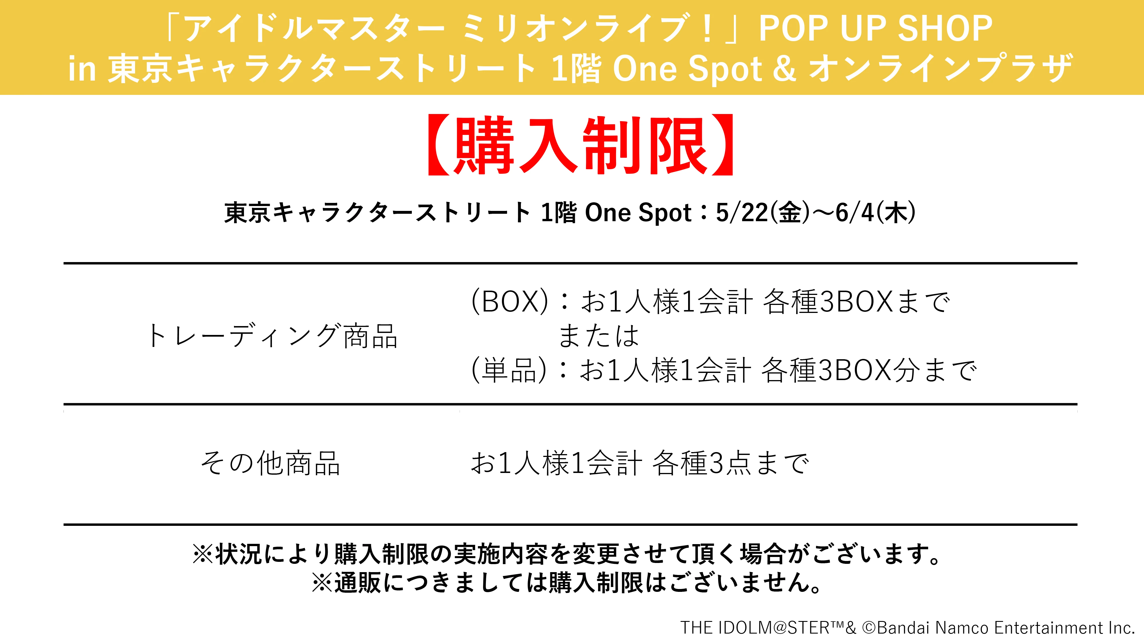 購入制限