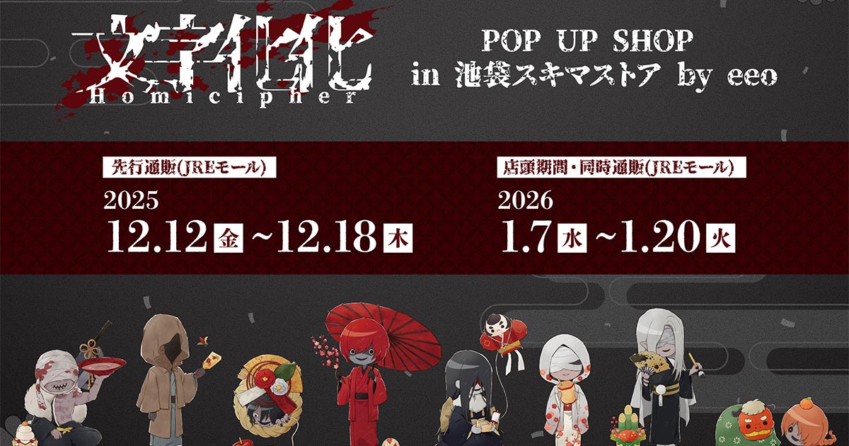 文字化化』POP UP SHOP in 池袋スキマストア by eeo