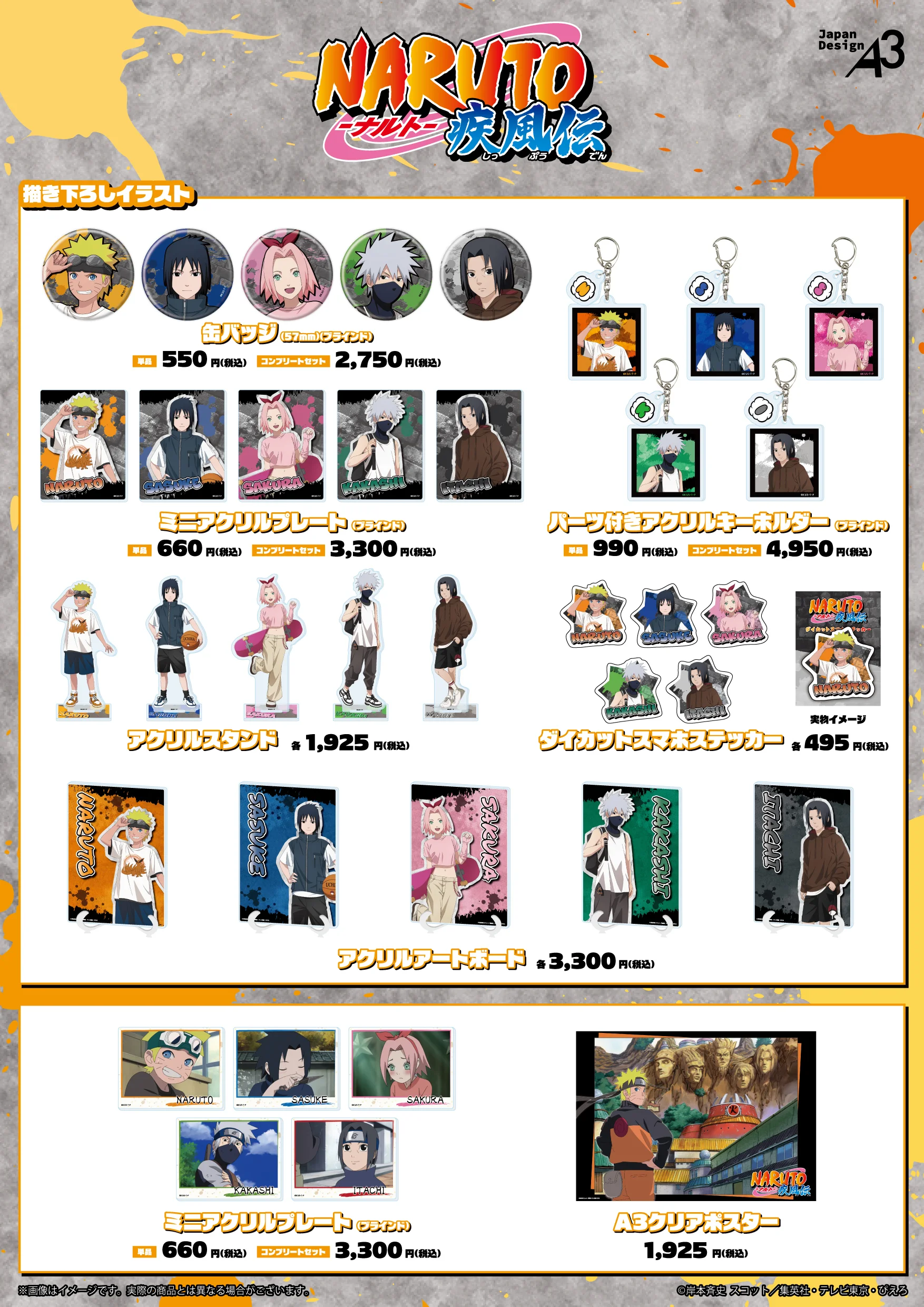 TVアニメ『NARUTO-ナルト- 疾風伝』商品一覧
