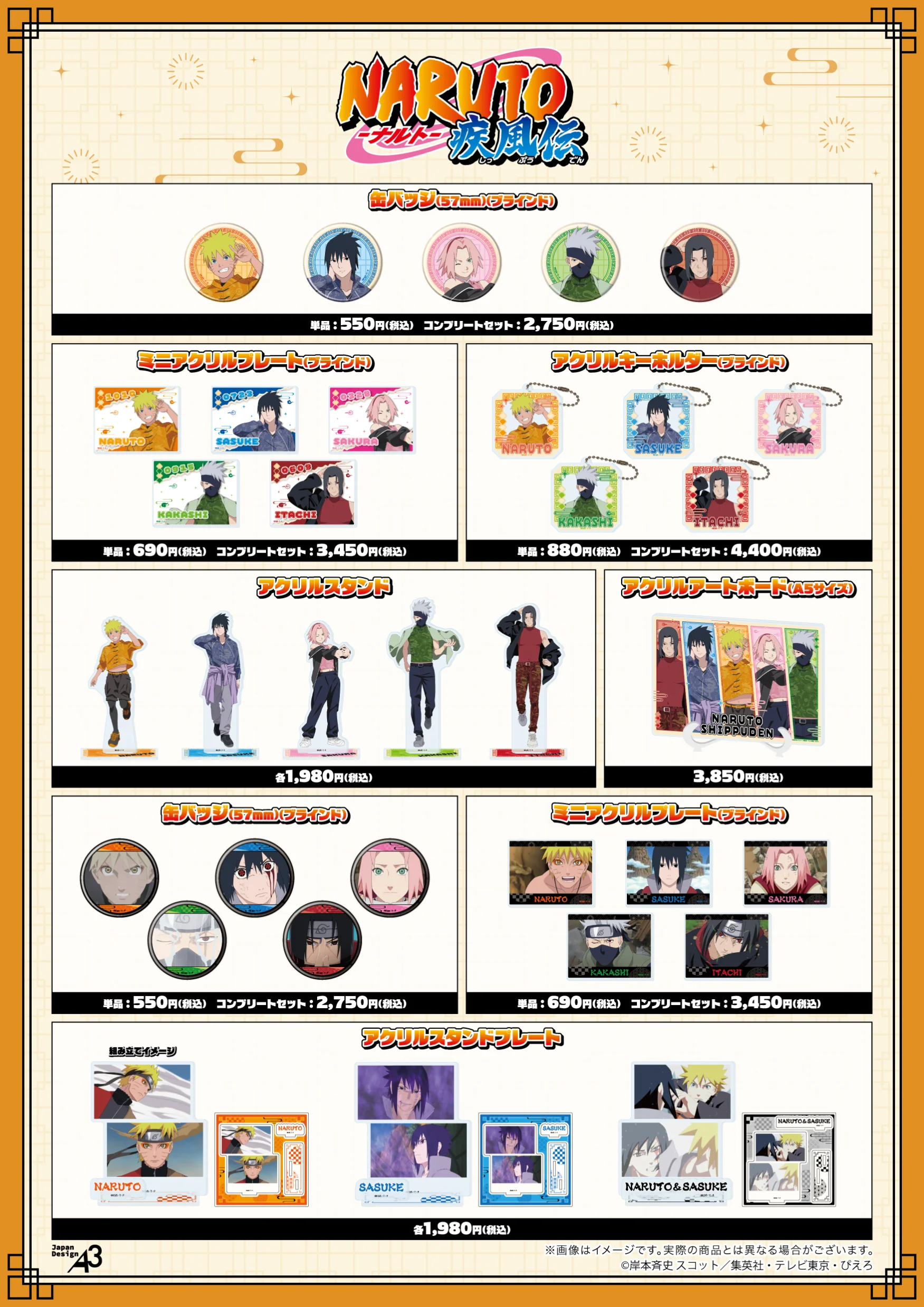 『NARUTO-ナルト- 疾風伝』商品一覧