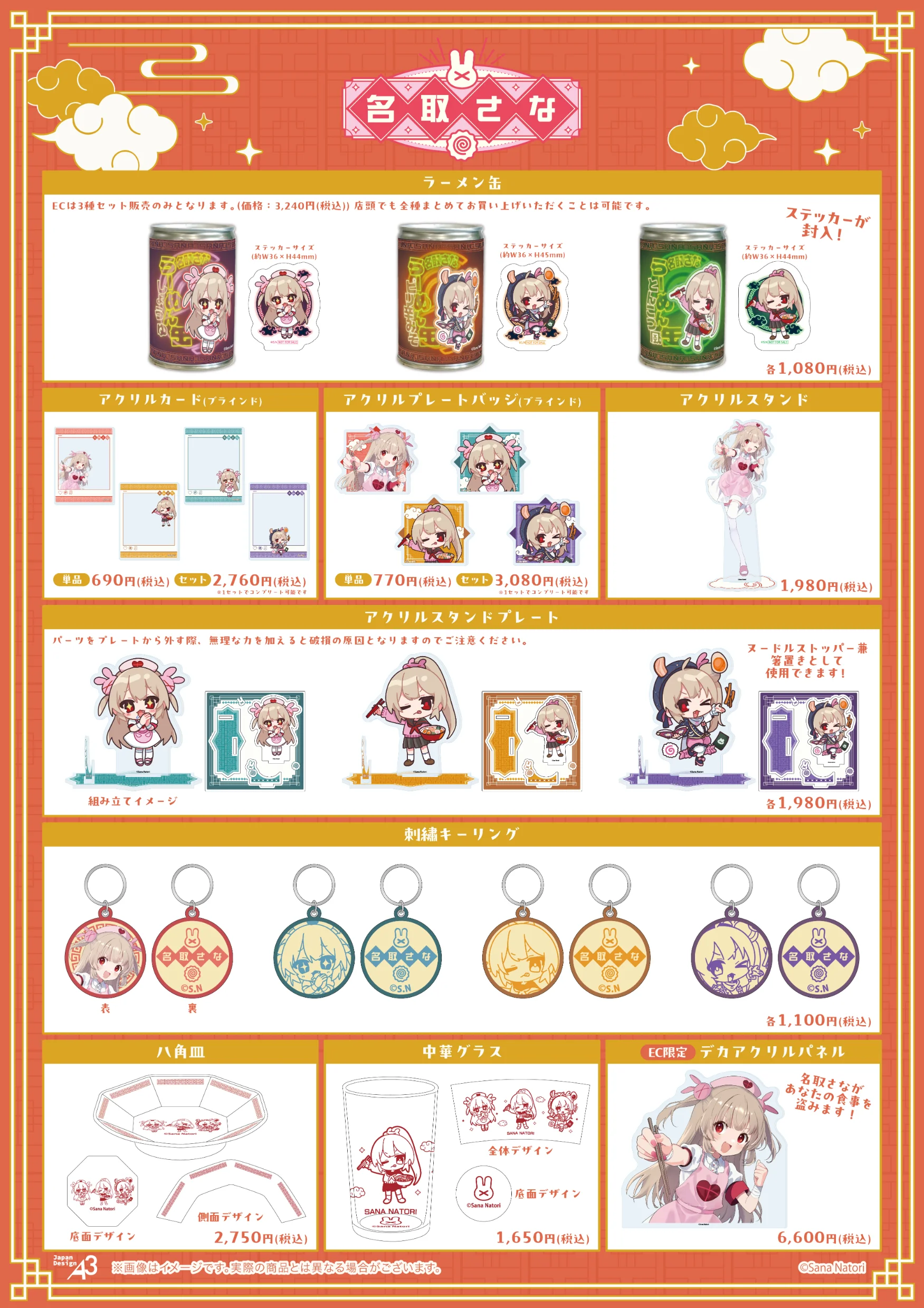 『名取さな』商品一覧