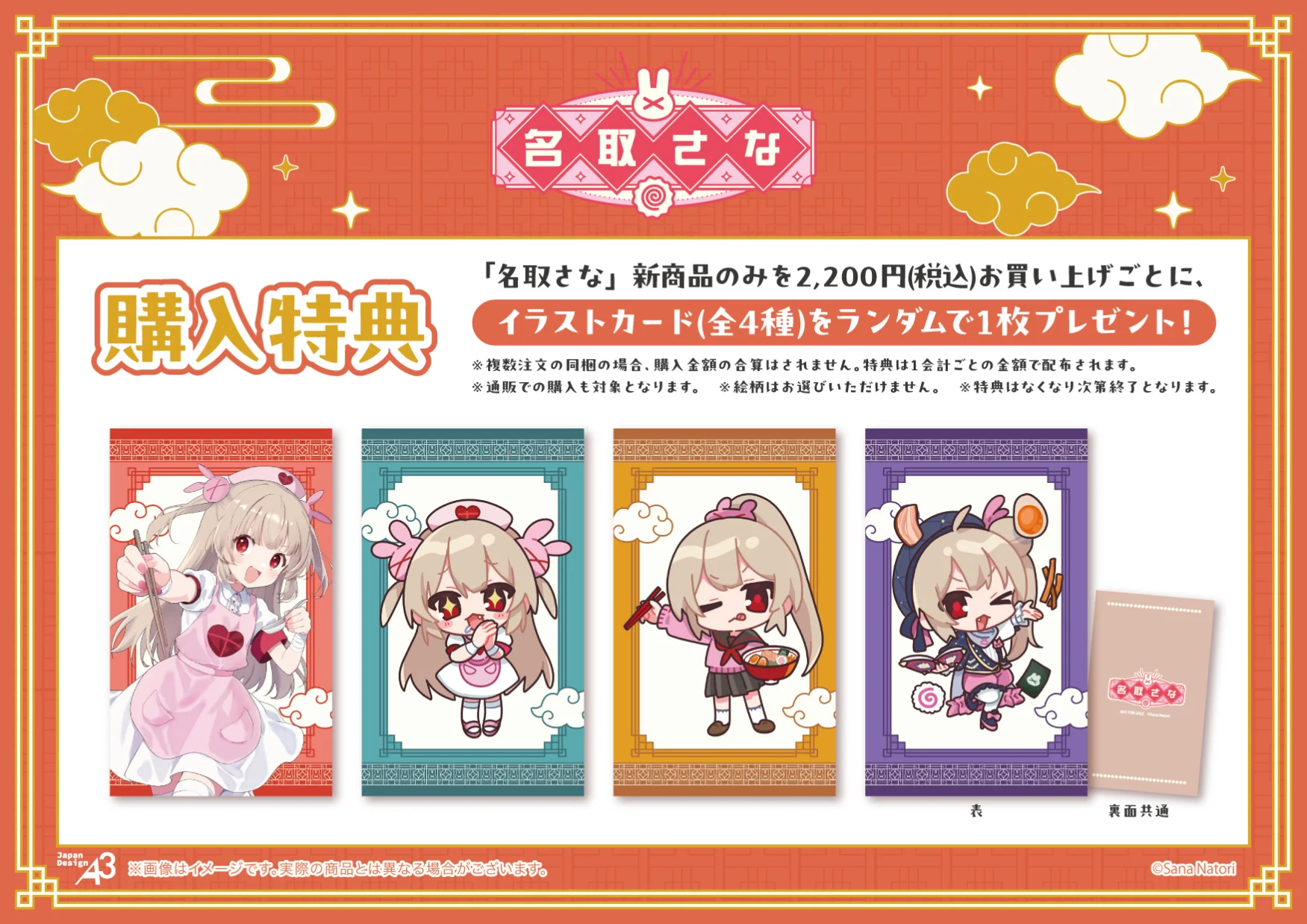 購入特典イラストカード
