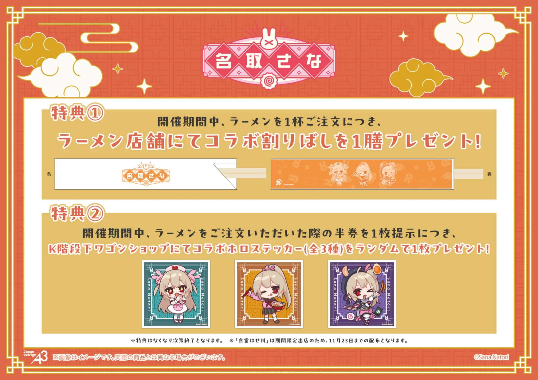 購入特典イラストカード