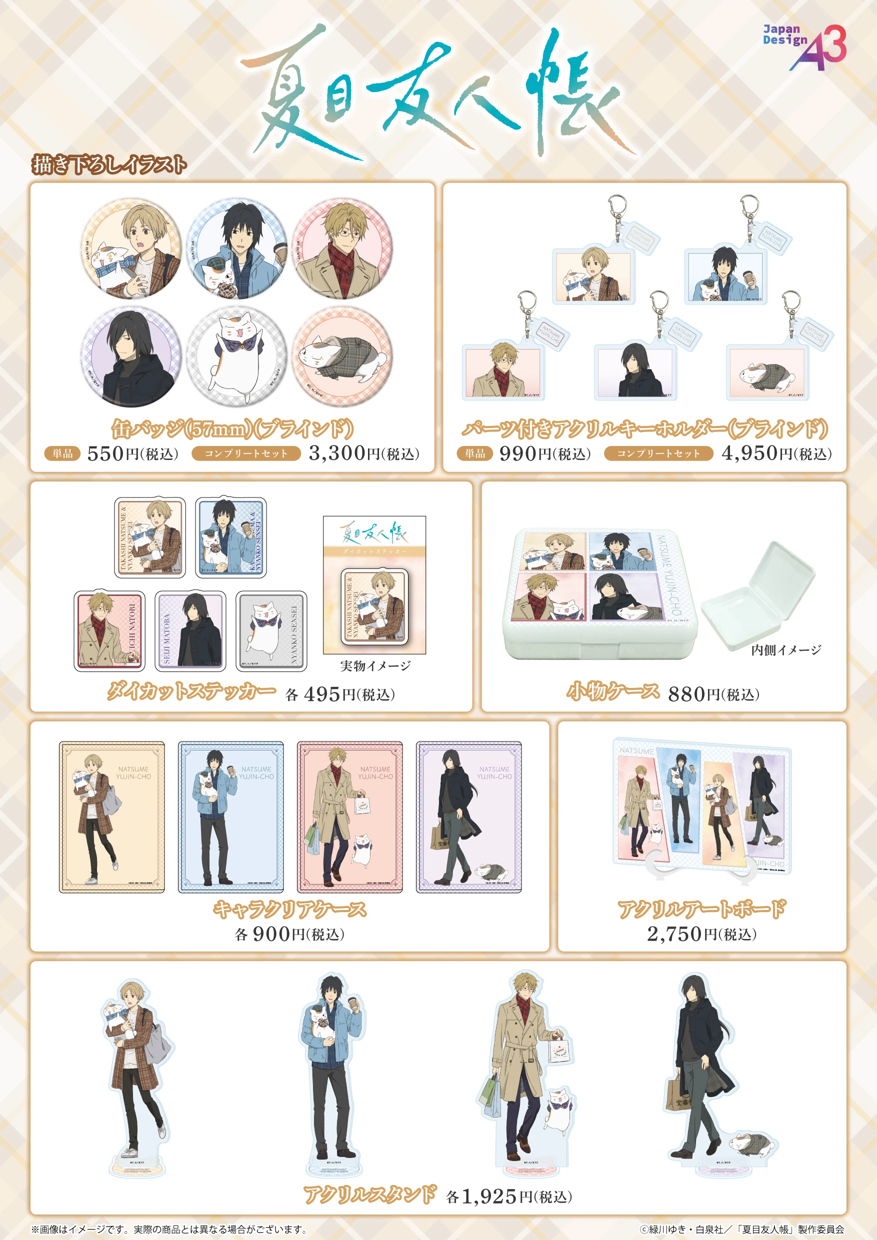 TVアニメ「夏目友人帳」POP UP SHOP in 東京キャラクターストリート 1F One Spot by eeo 描き下ろしイラストグッズ商品一覧
