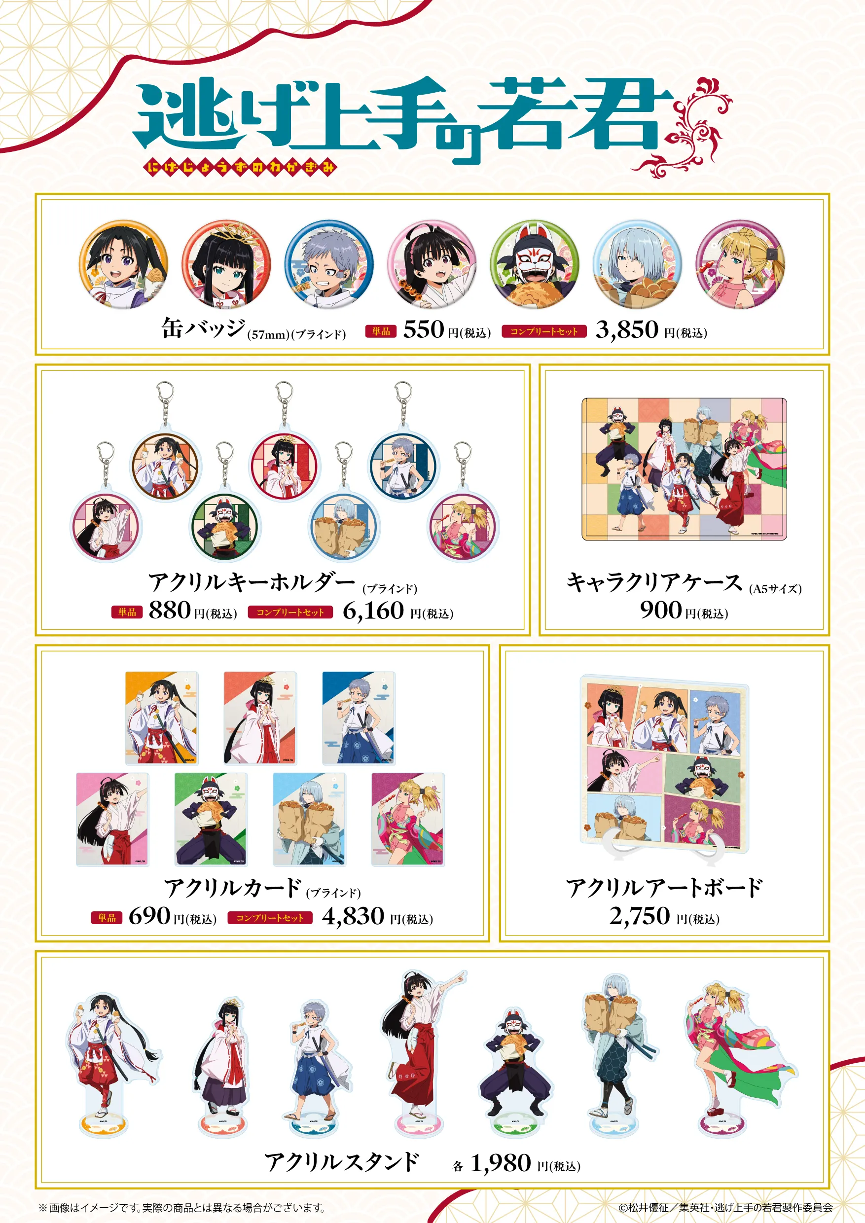 TVアニメ『逃げ上手の若君』 in 松屋浅草 Anime Culture Center 描き下ろしイラストグッズ商品一覧