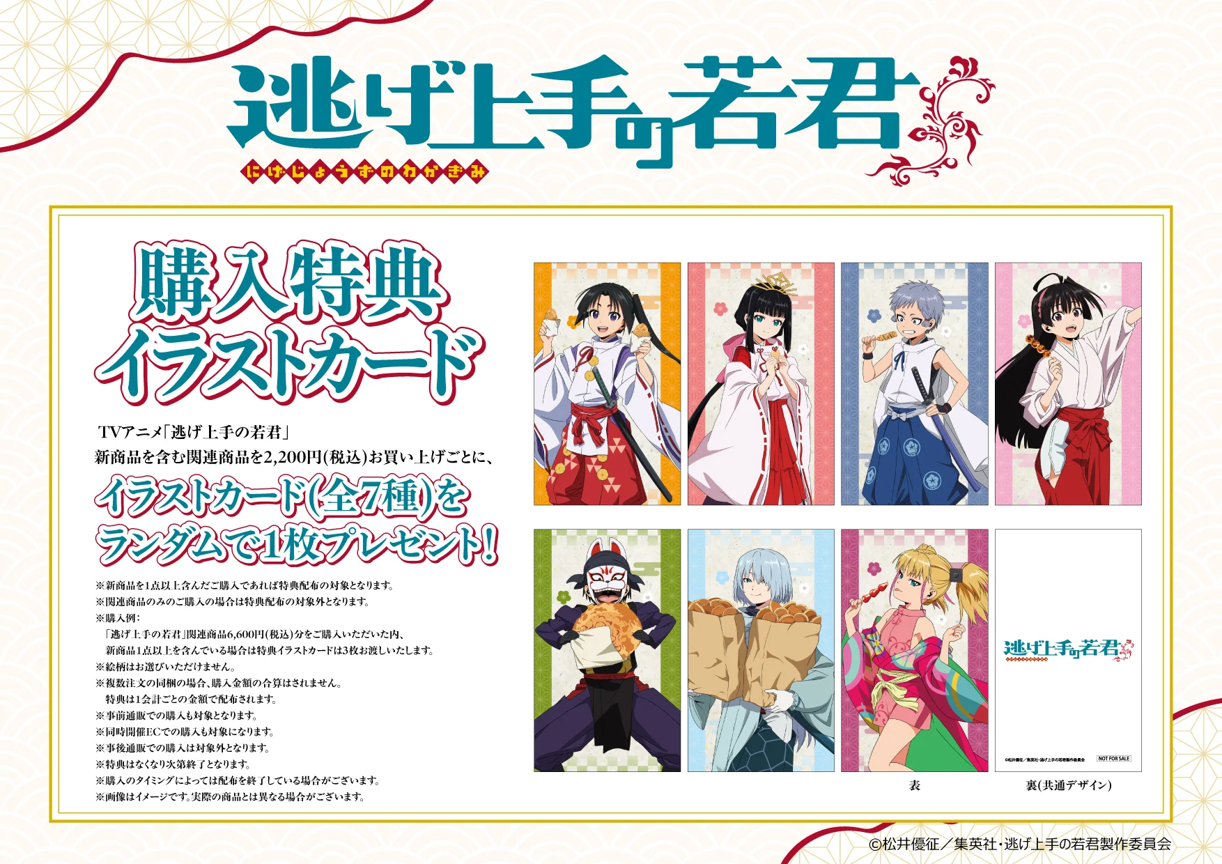 購入特典イラストカード