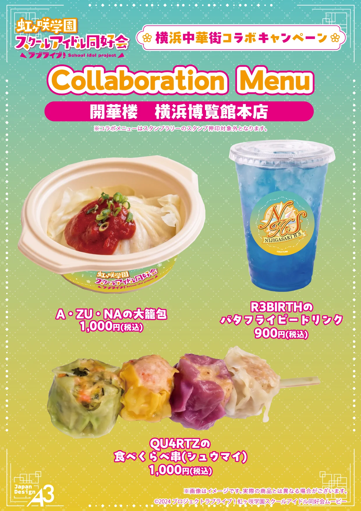コラボメニュー一覧1