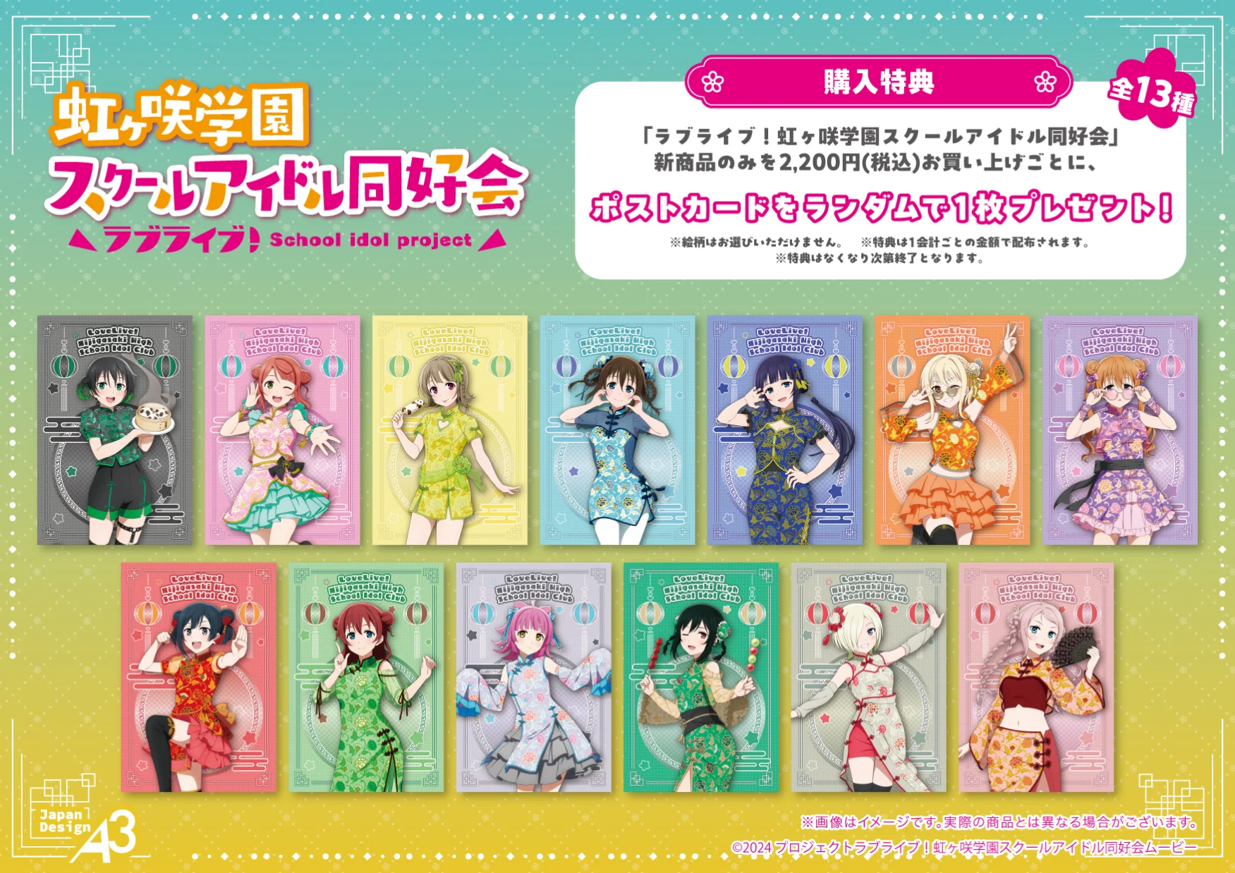 グッズ購入特典ポストカード