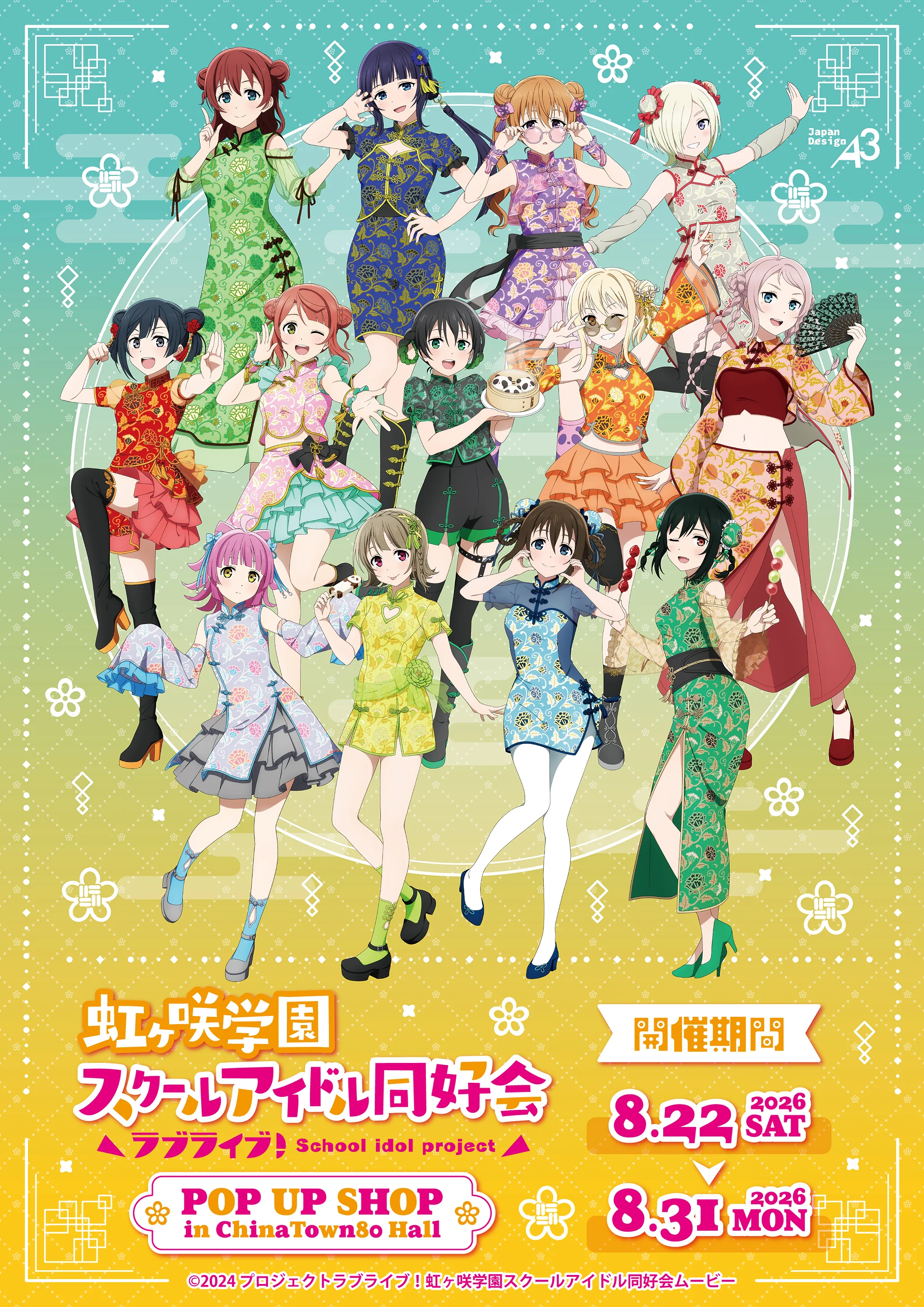 『ラブライブ！虹ヶ咲学園スクールアイドル同好会』×「横浜中華街」コラボレーション