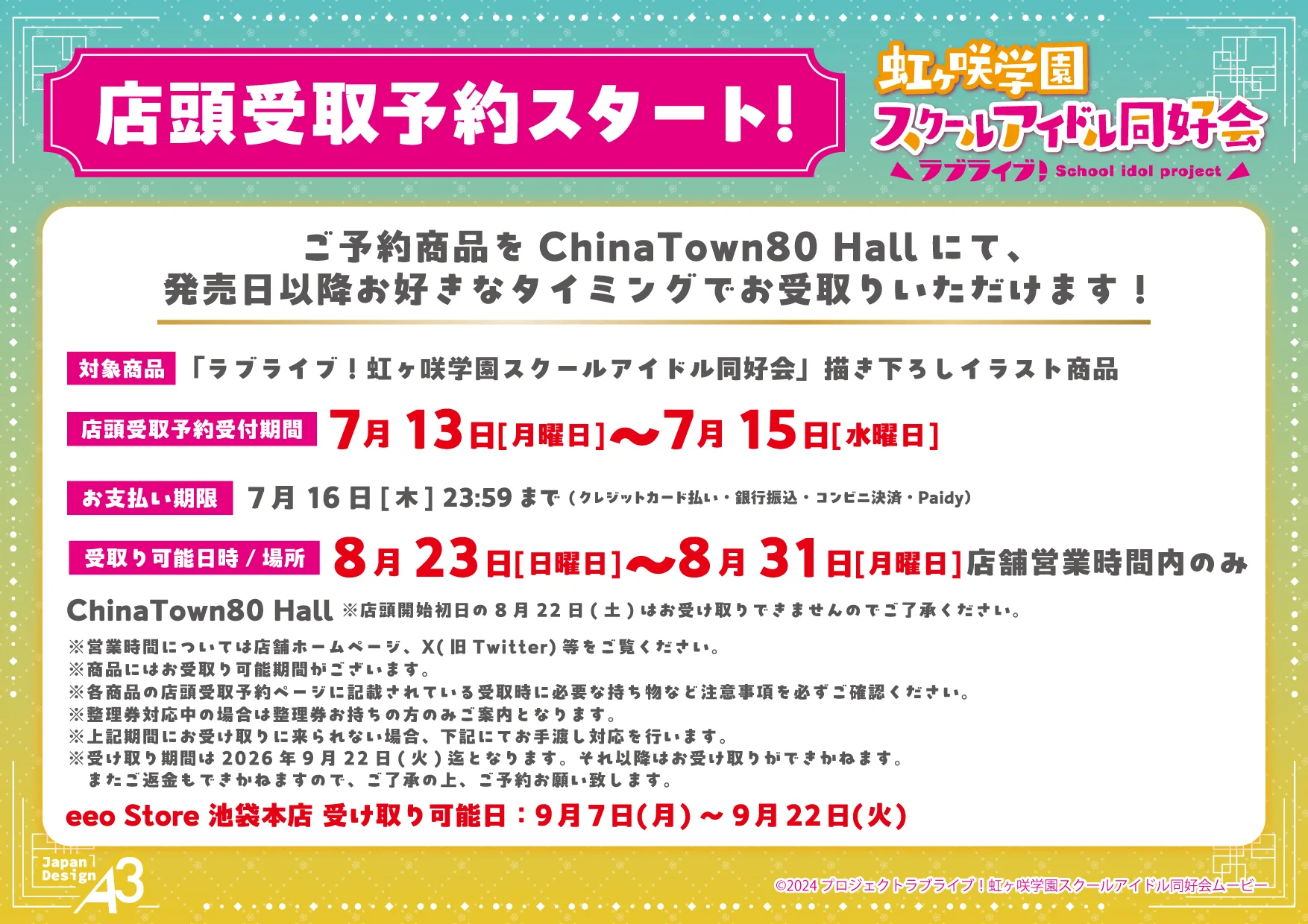 店頭受取予約について