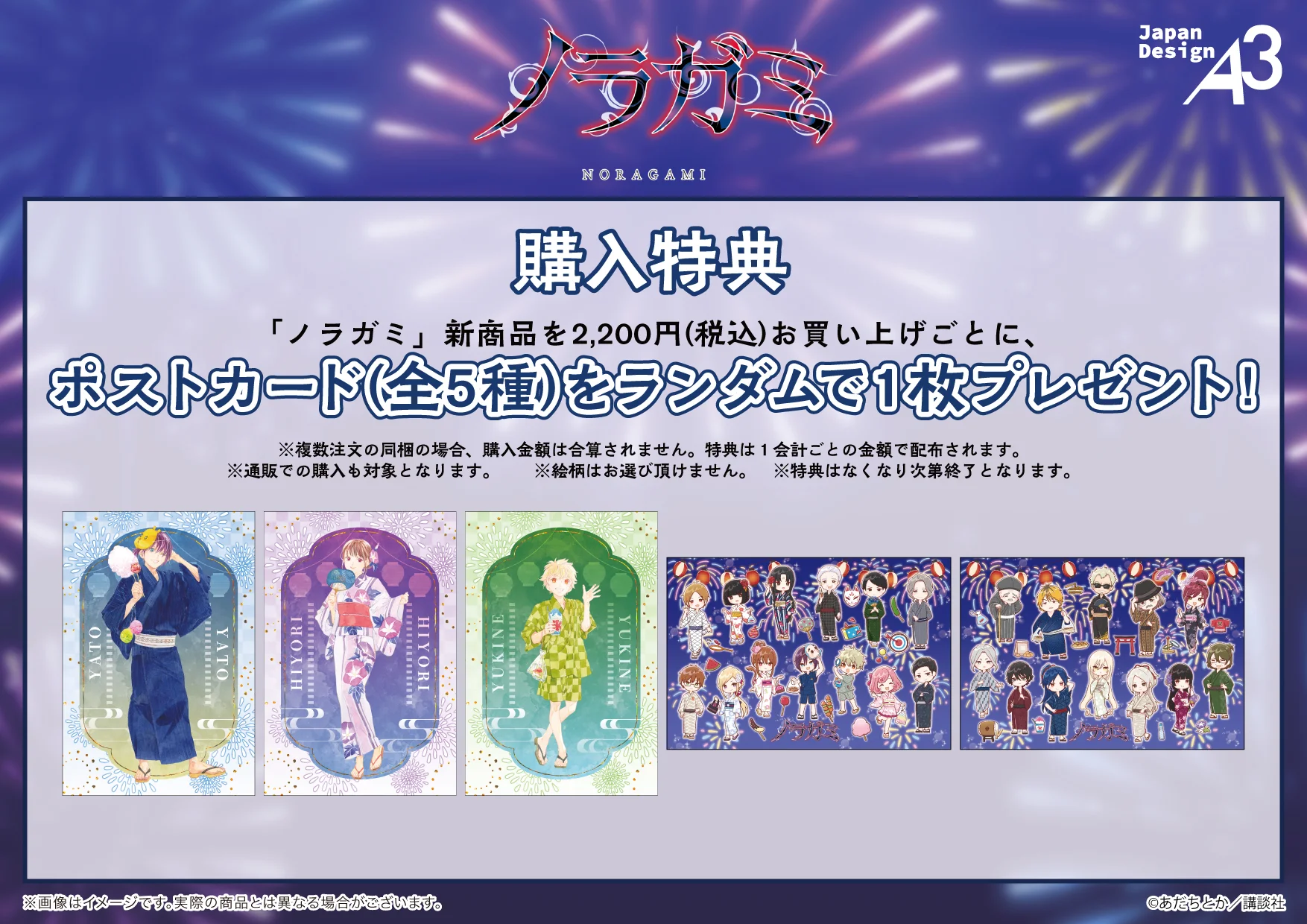 購入特典ポストカード