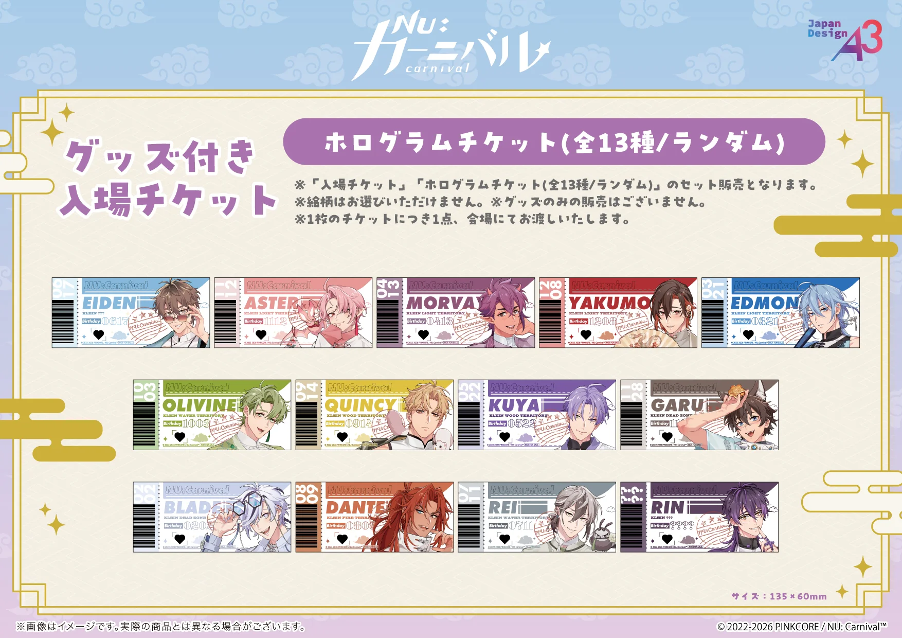 グッズ付き入場チケット