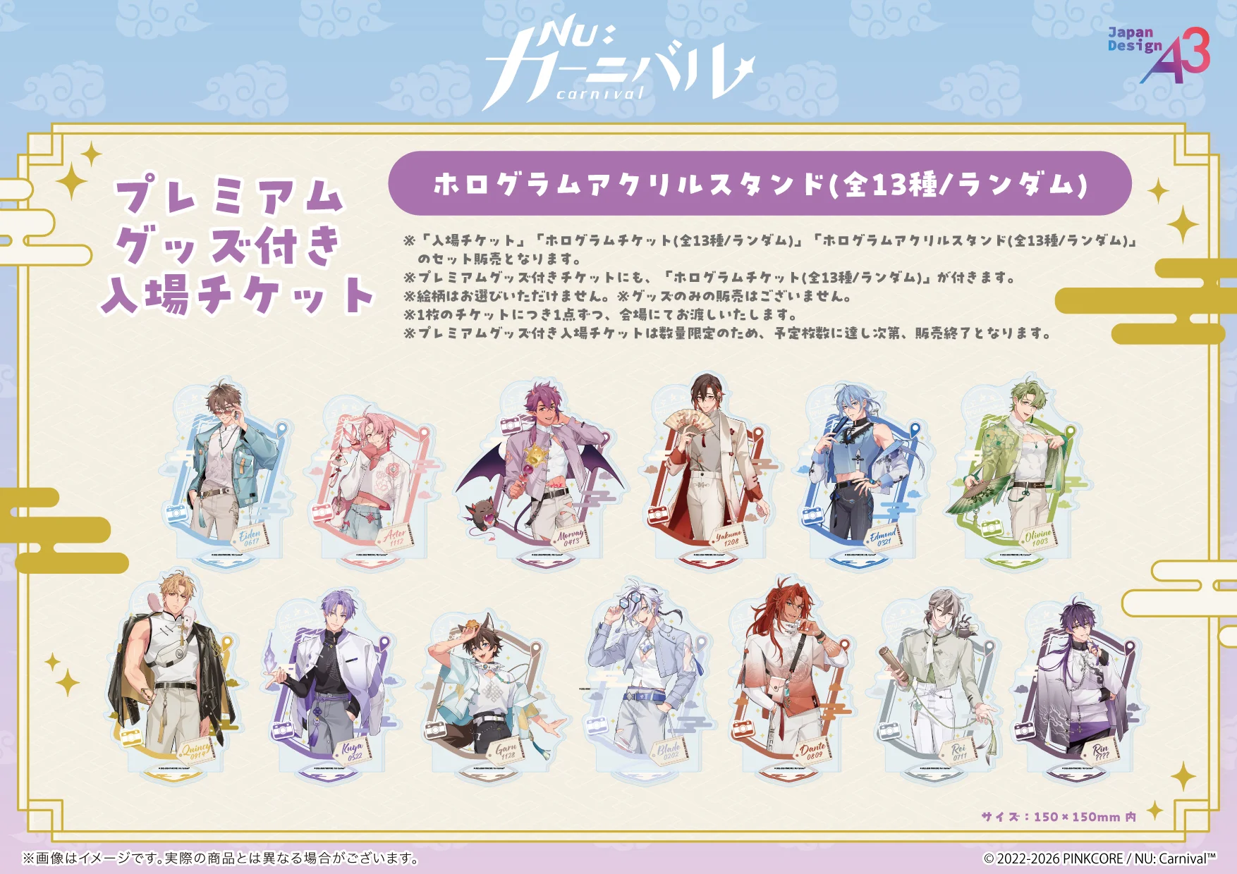 プレミアムグッズ付き入場チケット