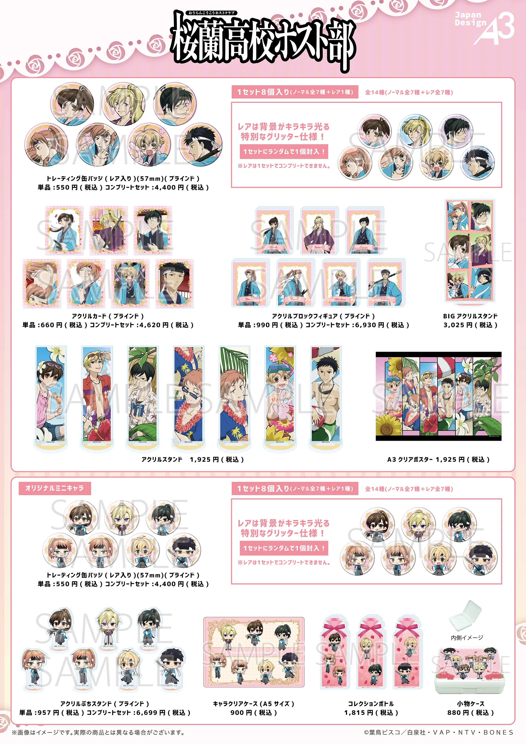 レア　桜蘭高校ホスト部 グッズセット 桜蘭高校ホスト部』POP UP SHOP in 池袋スキマストア by eeo