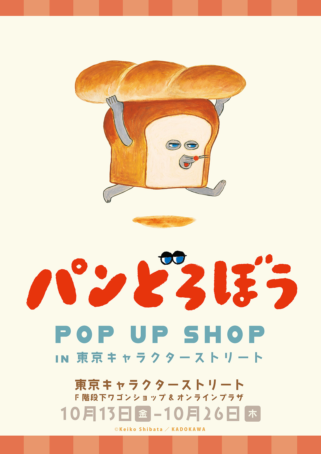 パンどろぼう』POP UP SHOP in 東京キャラクターストリート by eeo