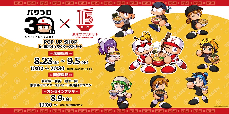 パワプロ 東京ラーメンストリート アクリルぷちスタンド コンプリートBOX パワプロ30周年×東京ラーメンストリート15周年異色のコラボが8月9日