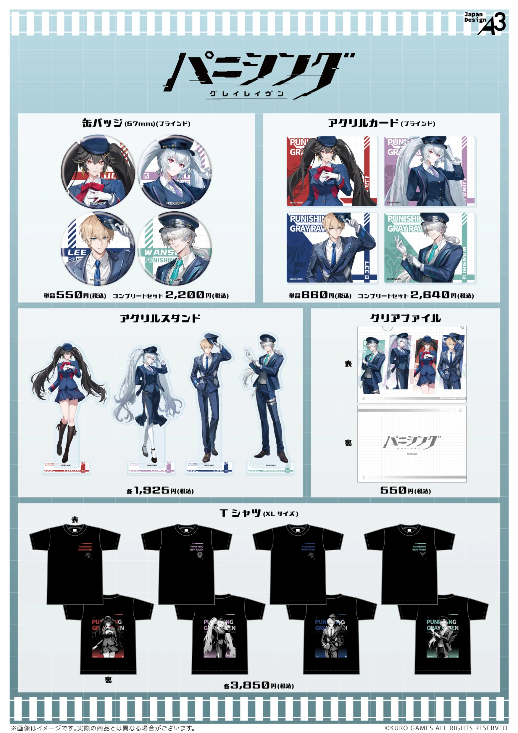 『パニシング：グレイレイヴン』商品一覧1