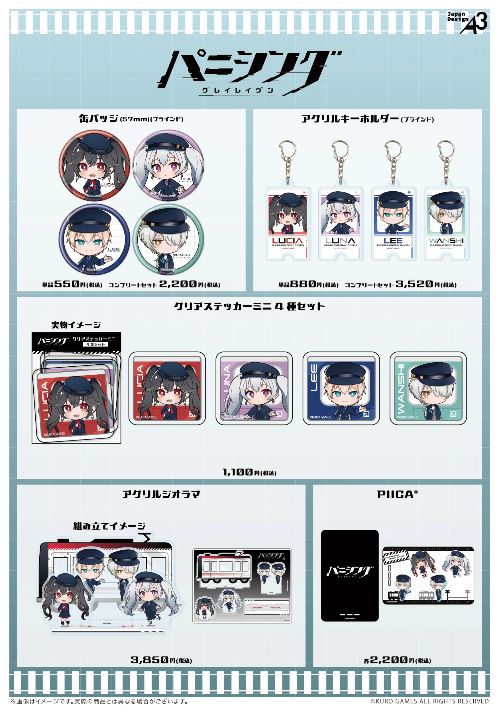 『パニシング：グレイレイヴン』商品一覧2