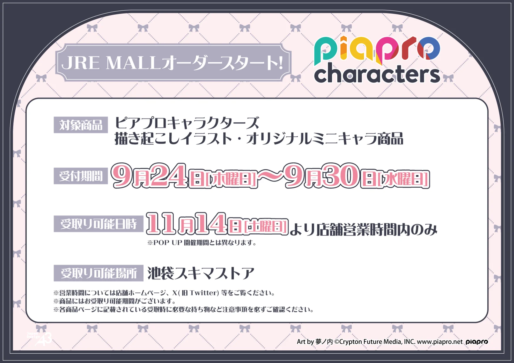 JREオーダー・店頭受取予約