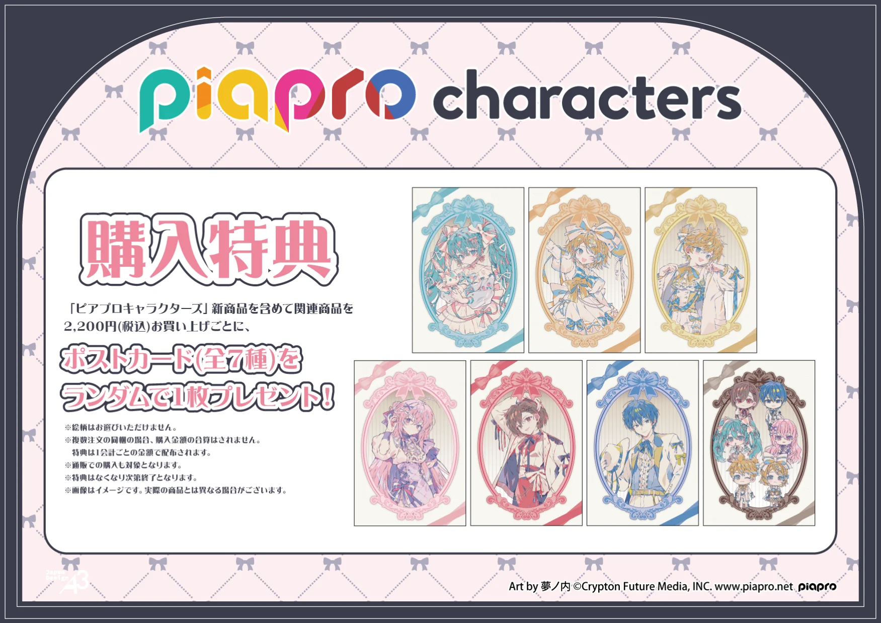 購入特典ポストカード
