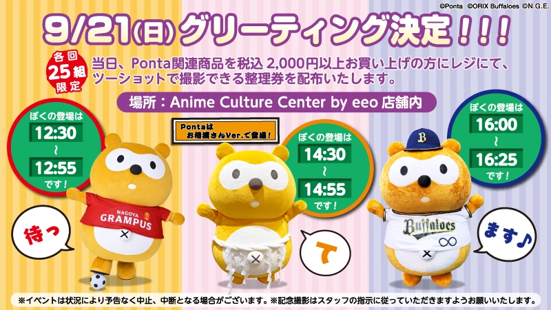 9/21（日）グリーティング決定！！！