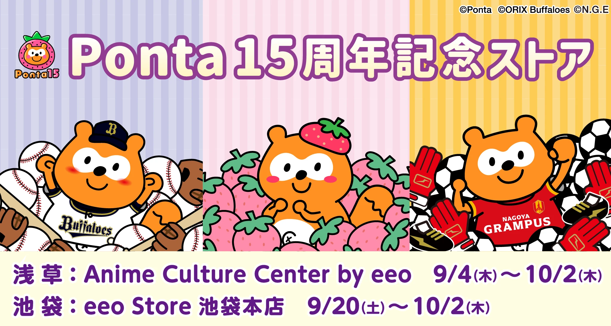 『Ponta15周年記念ストア』