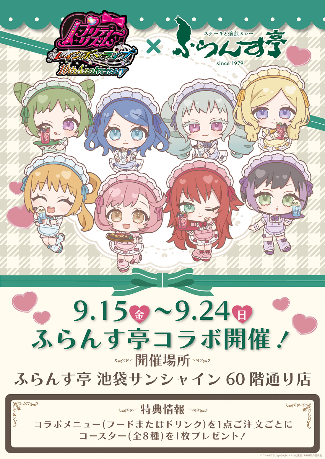 「プリティーリズム・レインボーライブ」×「ふらんす亭」コラボ！