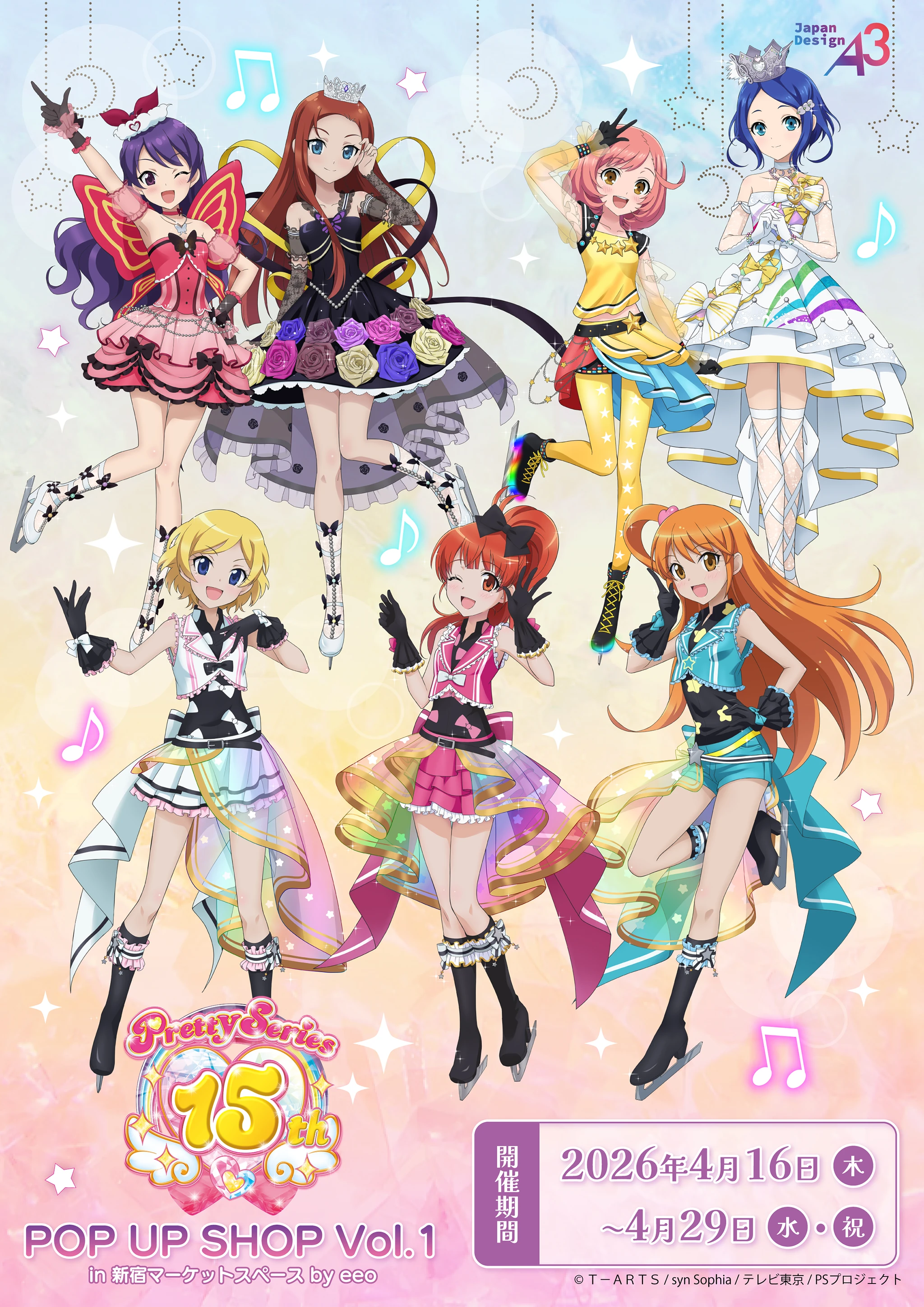 『プリティーシリーズ15周年』